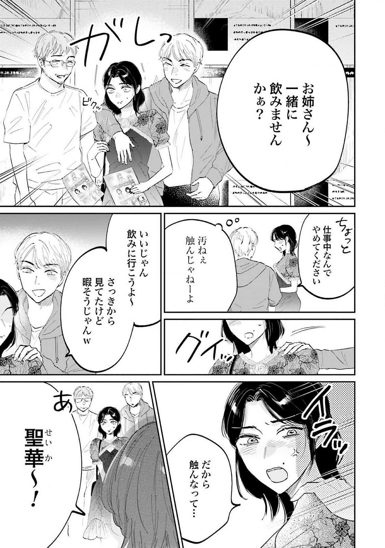 Kimi wa Budoukan ni Tatenai Chapter 15 19ページ
