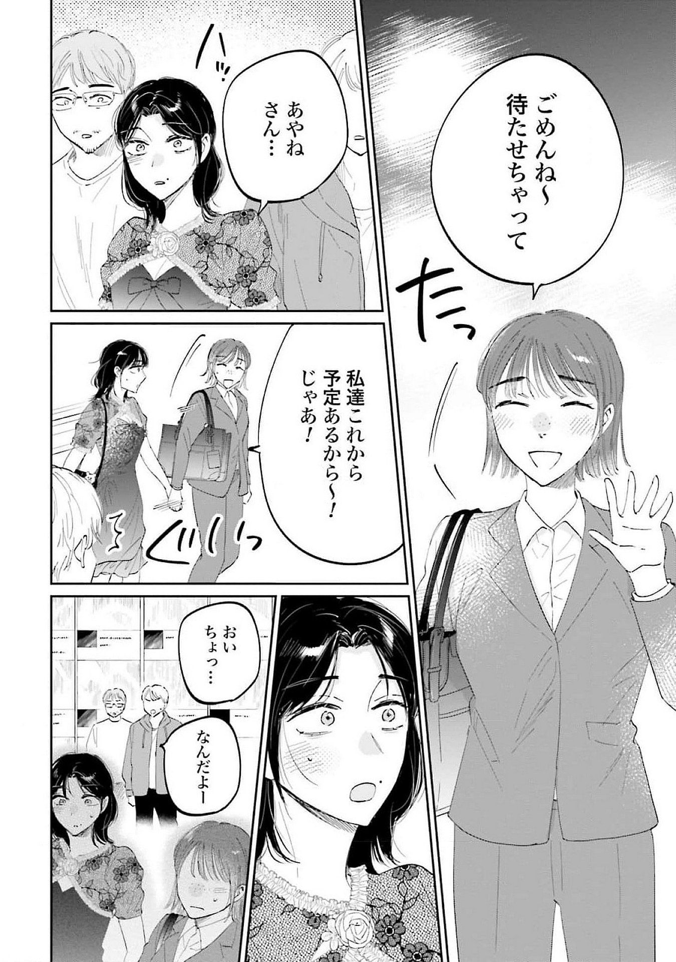 Kimi wa Budoukan ni Tatenai Chapter 15 20ページ
