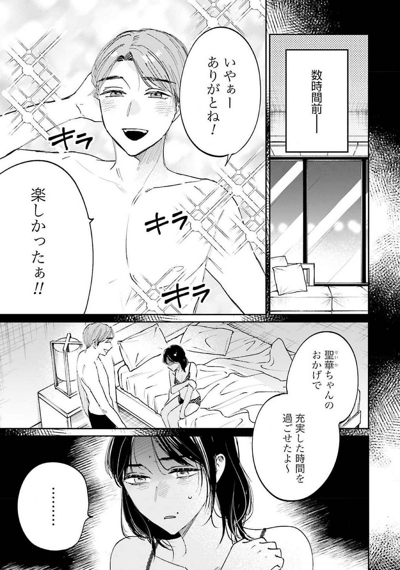 Kimi wa Budoukan ni Tatenai Chapter 15 3ページ