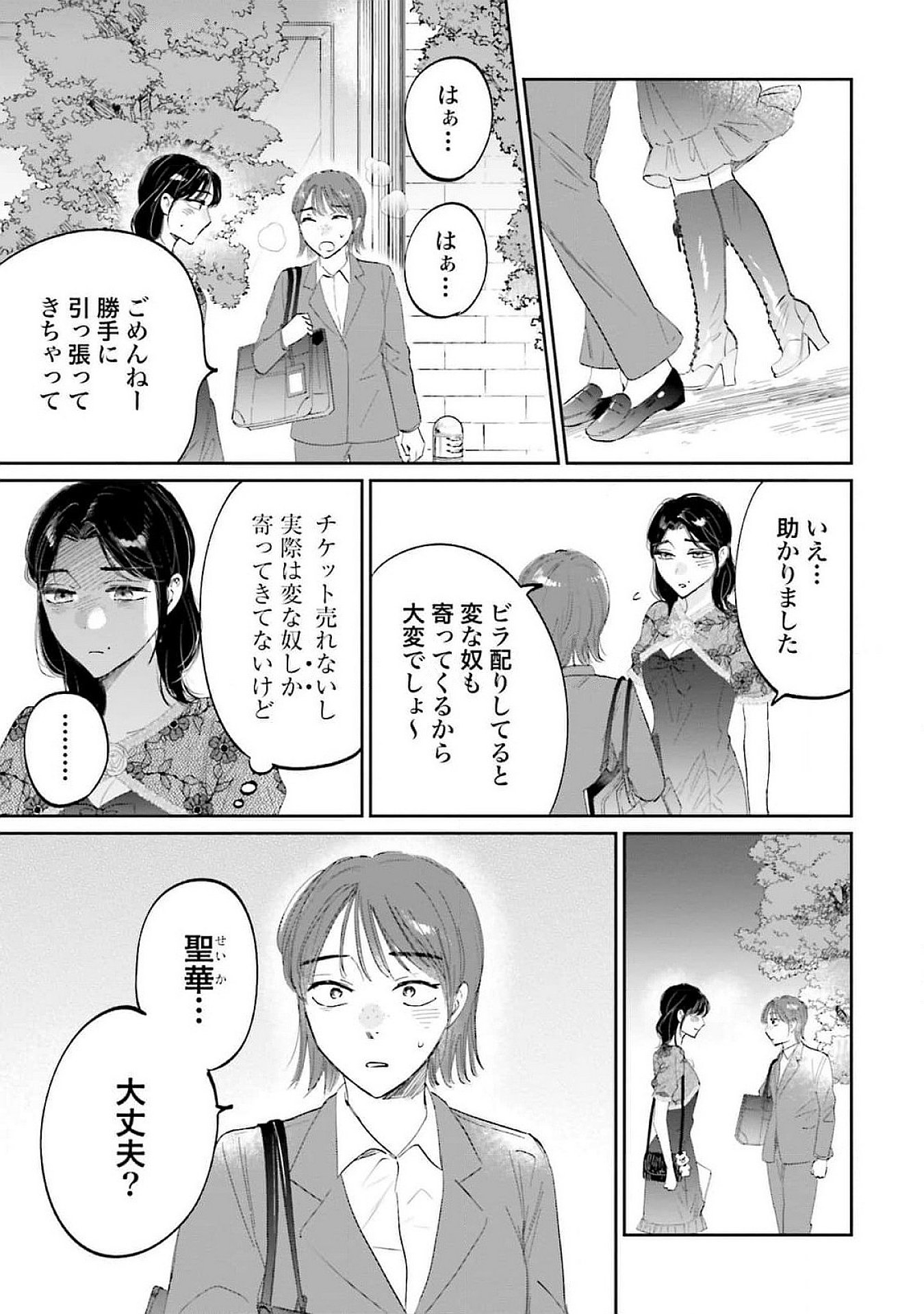 Kimi wa Budoukan ni Tatenai Chapter 15 21ページ