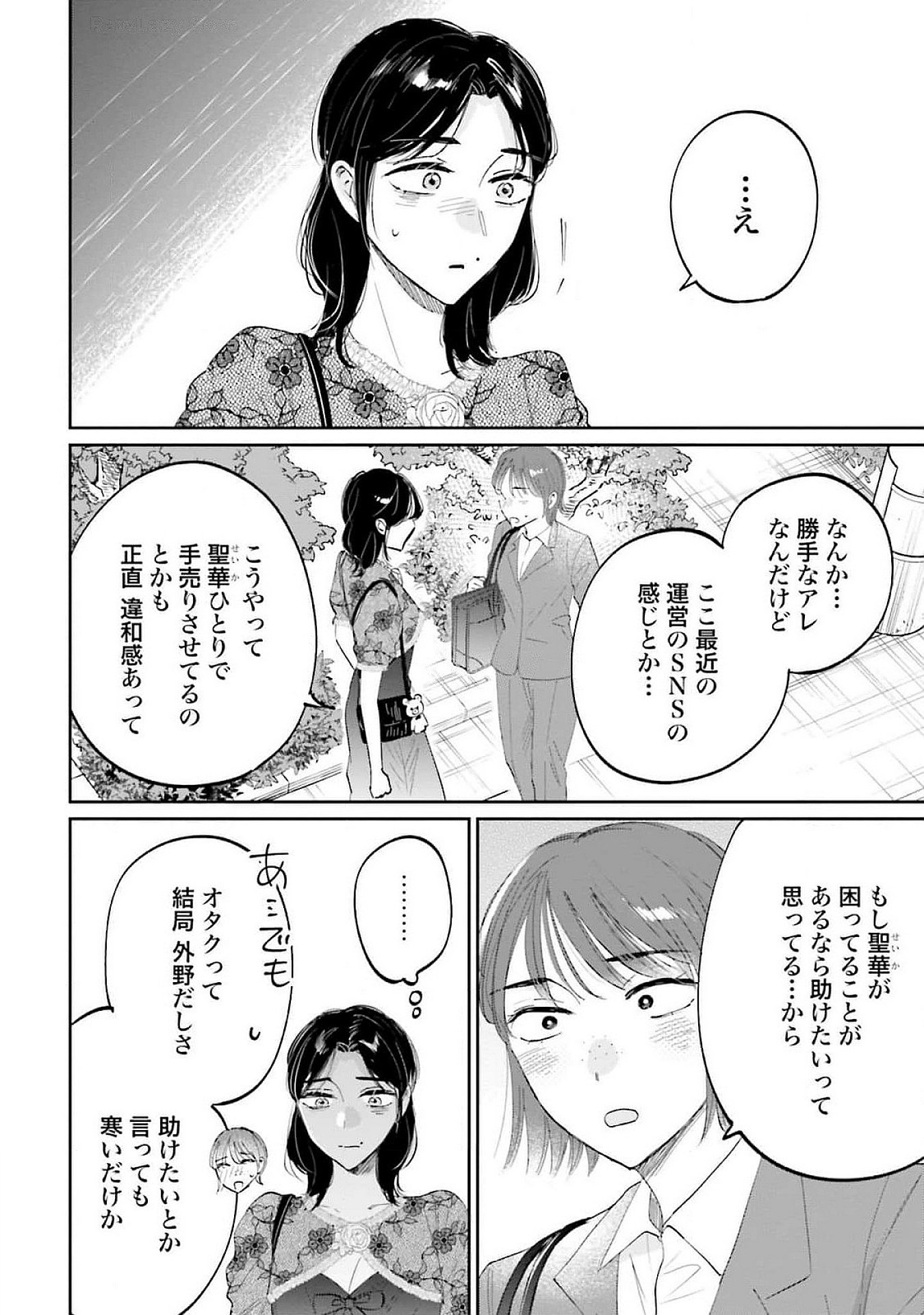 Kimi wa Budoukan ni Tatenai Chapter 15 22ページ