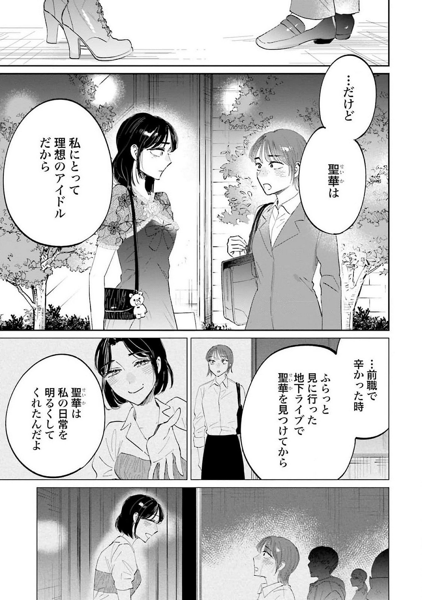 Kimi wa Budoukan ni Tatenai Chapter 15 23ページ