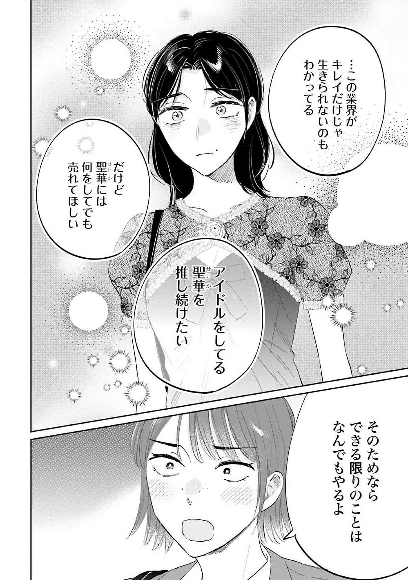 Kimi wa Budoukan ni Tatenai Chapter 15 24ページ