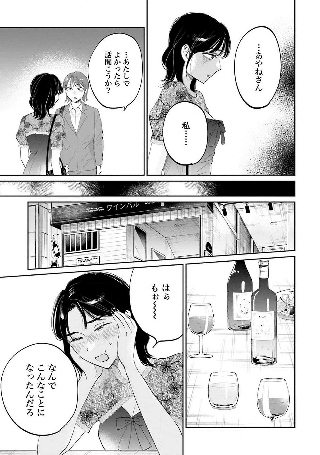 Kimi wa Budoukan ni Tatenai Chapter 15 25ページ