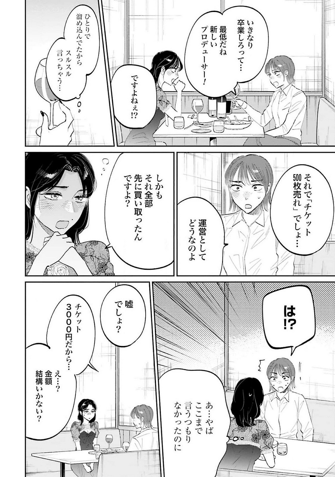 Kimi wa Budoukan ni Tatenai Chapter 15 26ページ