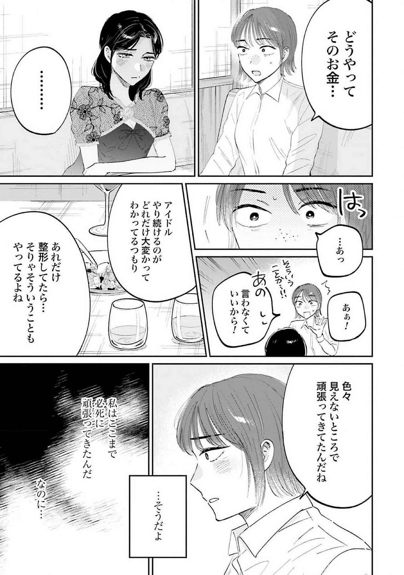 Kimi wa Budoukan ni Tatenai Chapter 15 27ページ