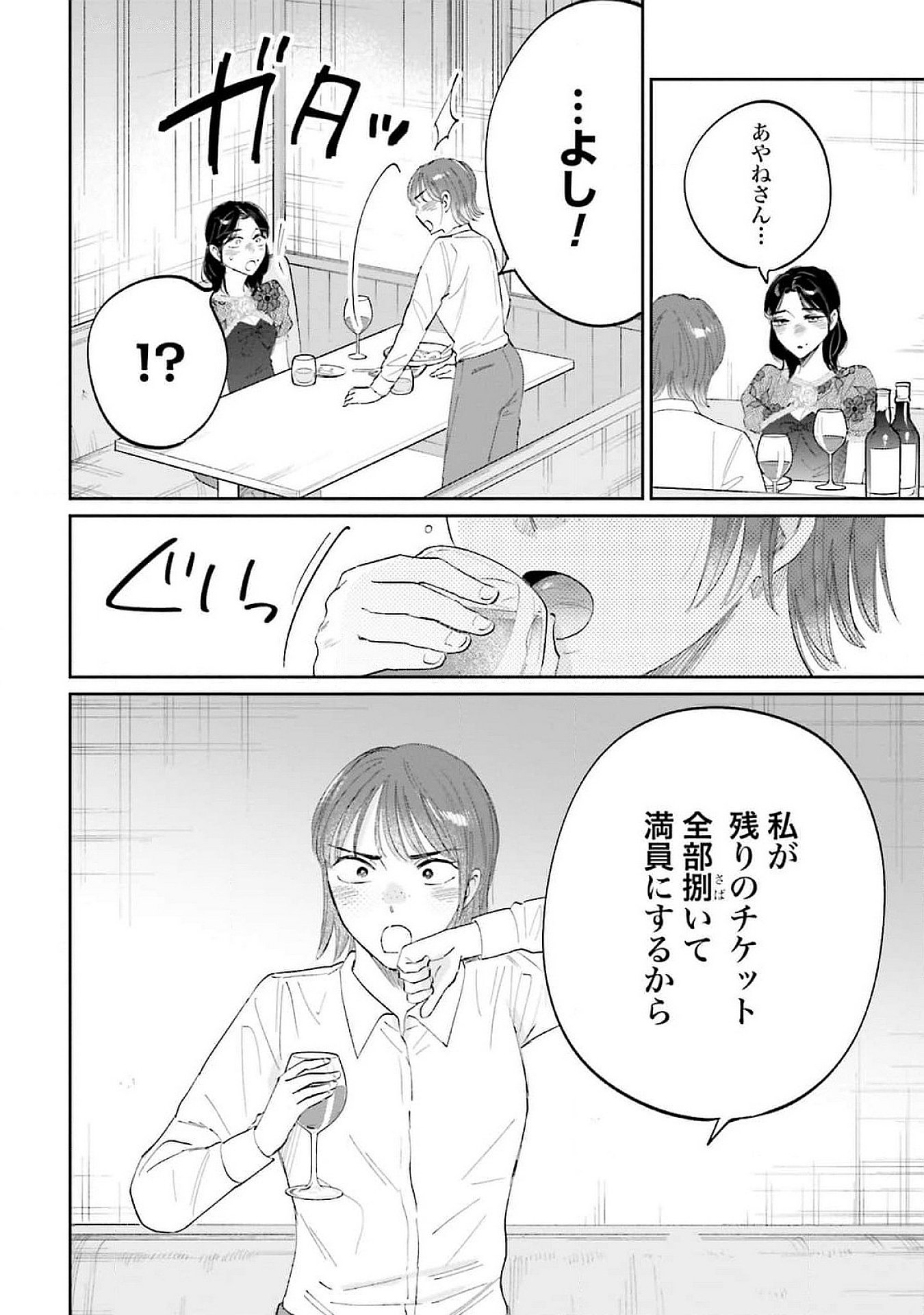 Kimi wa Budoukan ni Tatenai Chapter 15 28ページ