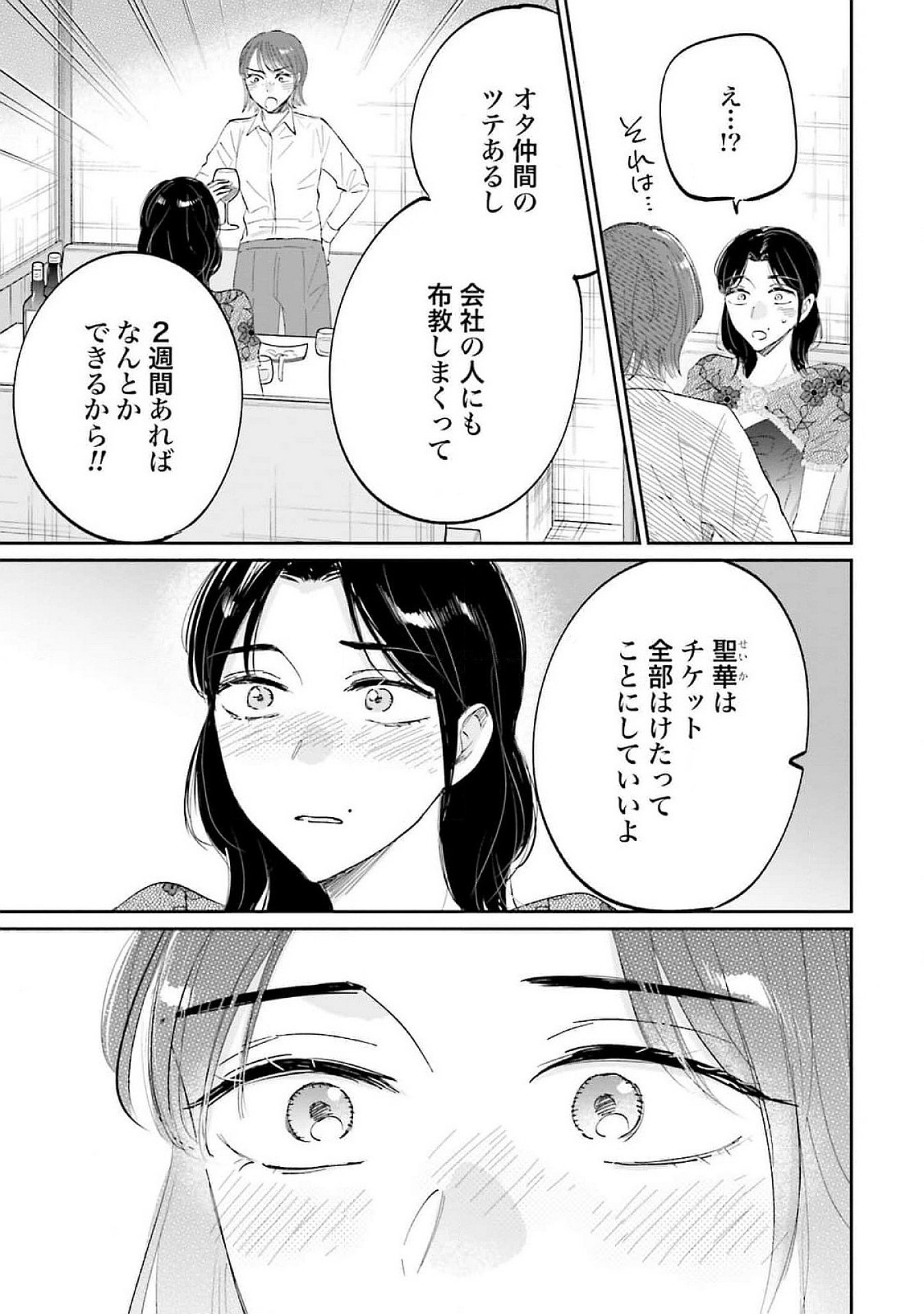 Kimi wa Budoukan ni Tatenai Chapter 15 29ページ