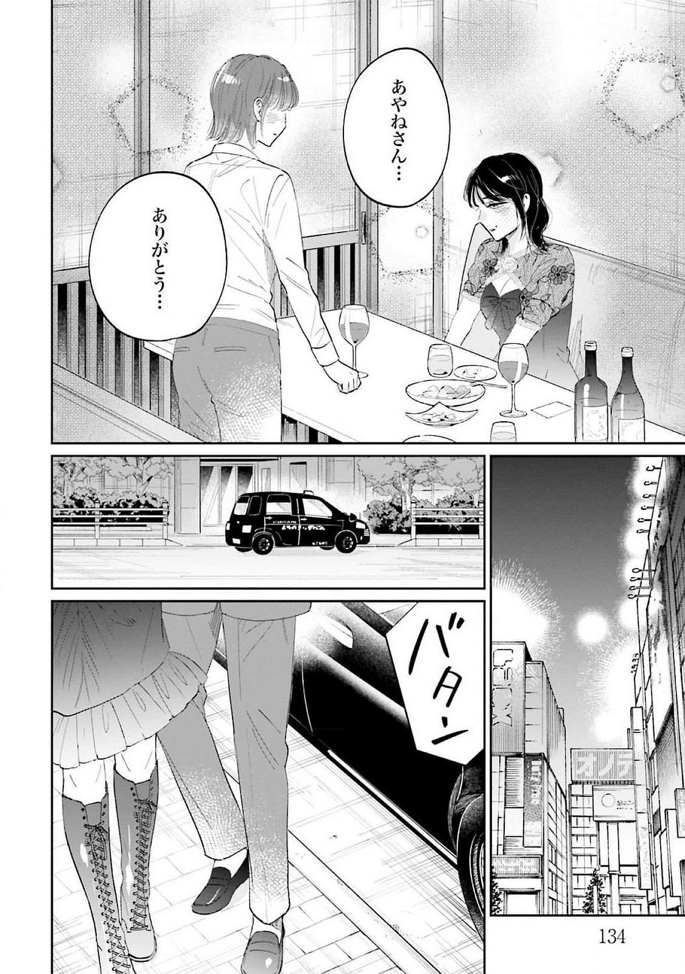 Kimi wa Budoukan ni Tatenai Chapter 15 30ページ