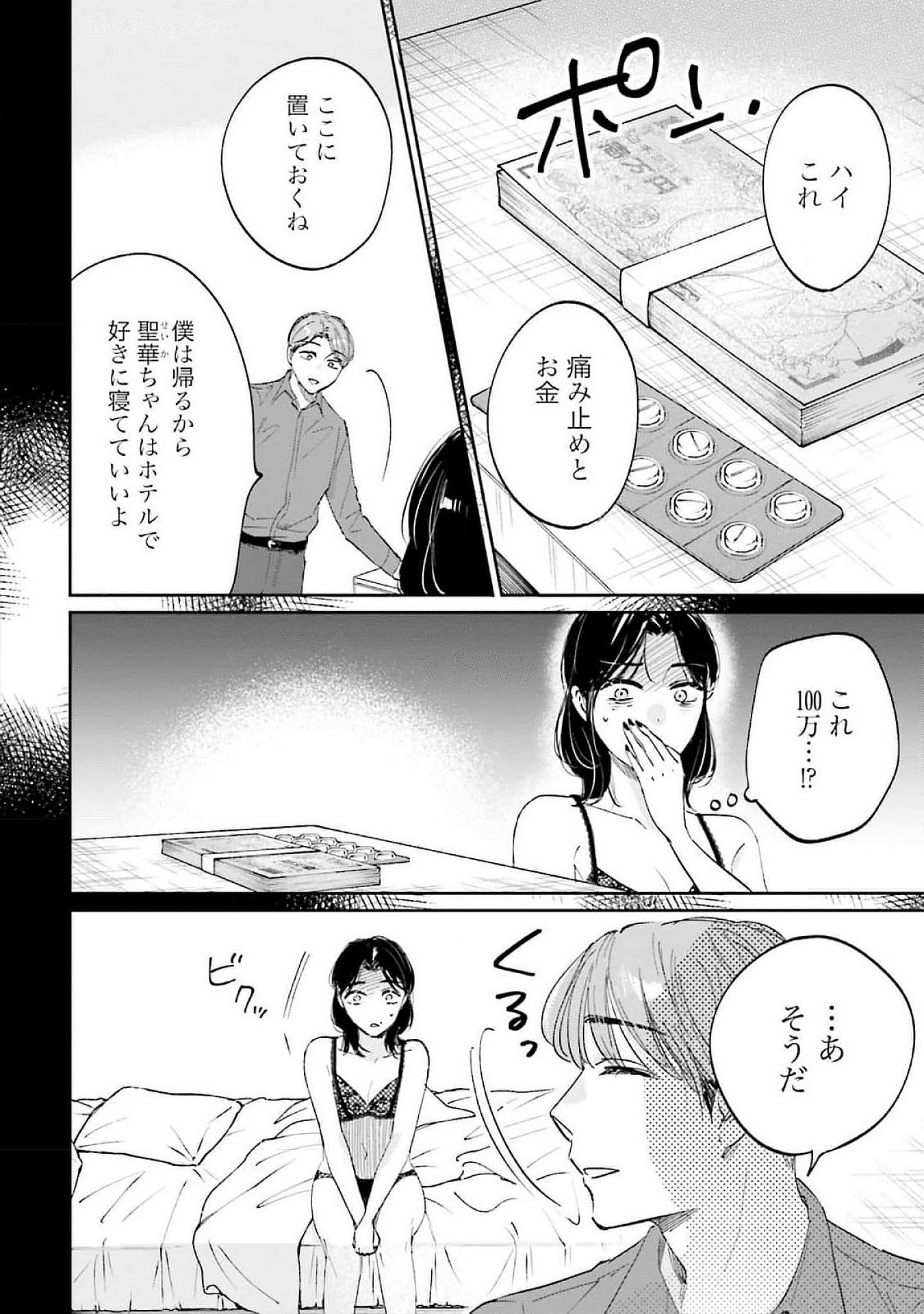 Kimi wa Budoukan ni Tatenai Chapter 15 4ページ