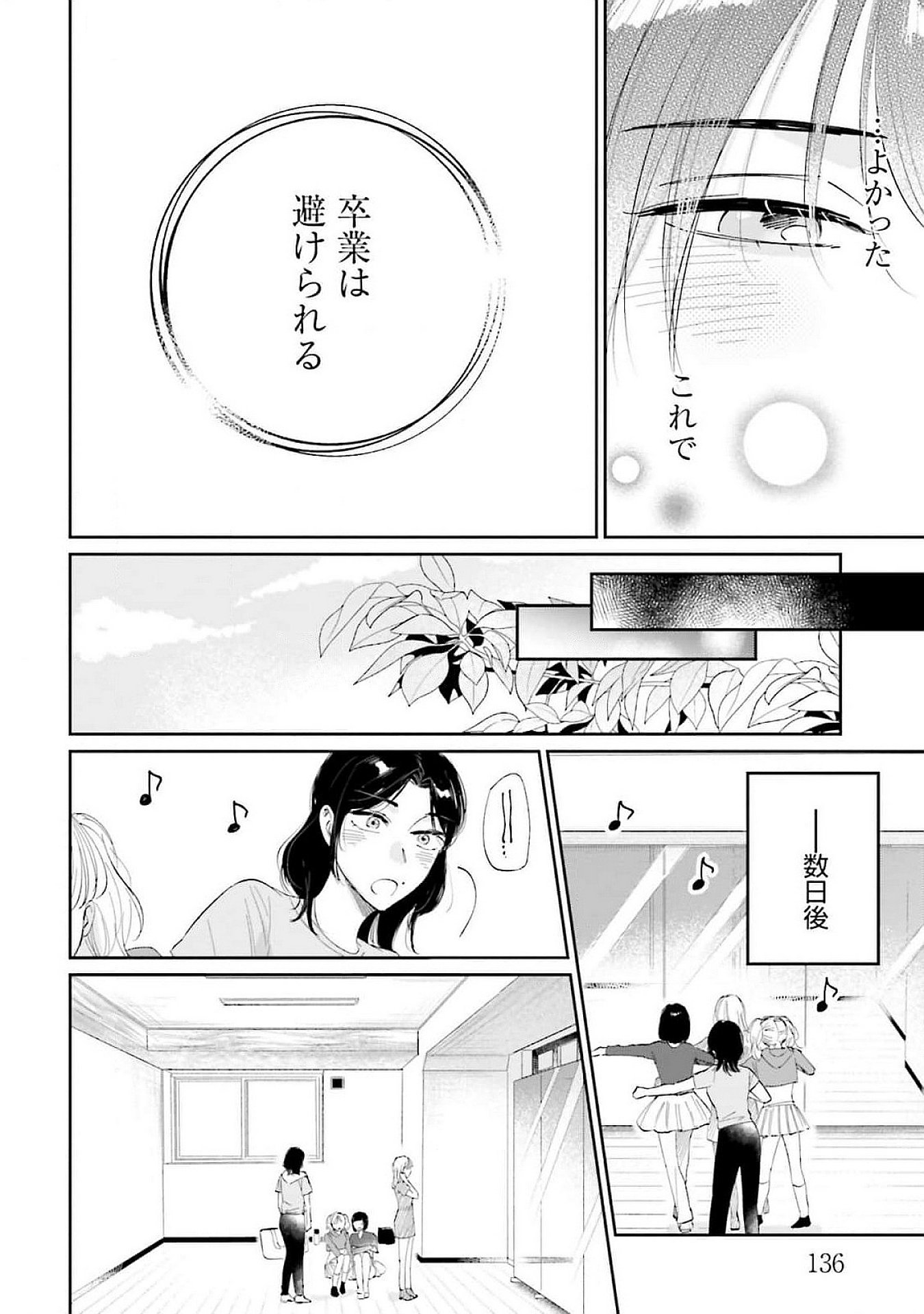 Kimi wa Budoukan ni Tatenai Chapter 15 32ページ