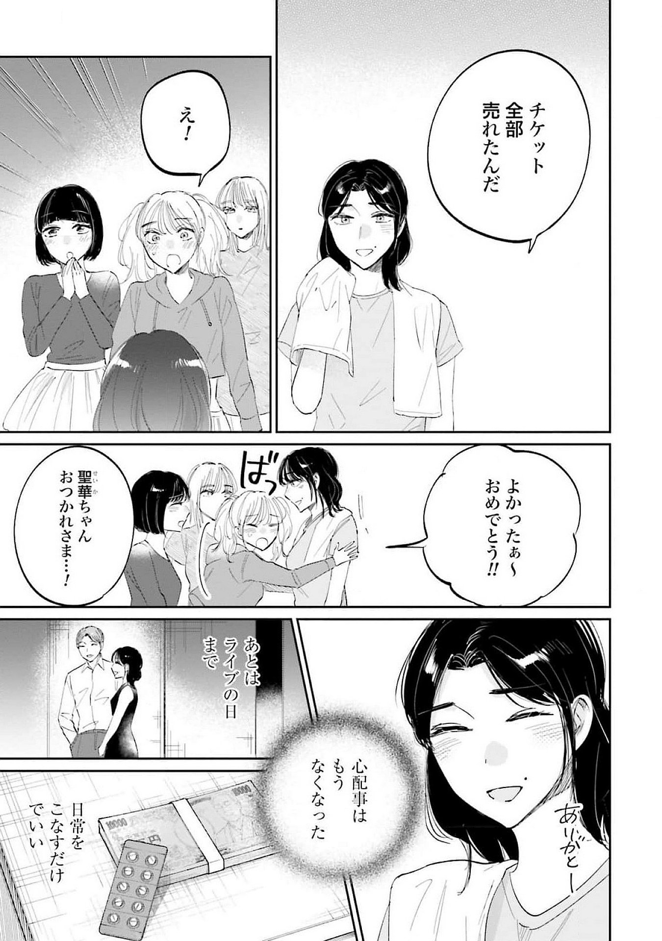 Kimi wa Budoukan ni Tatenai Chapter 15 33ページ