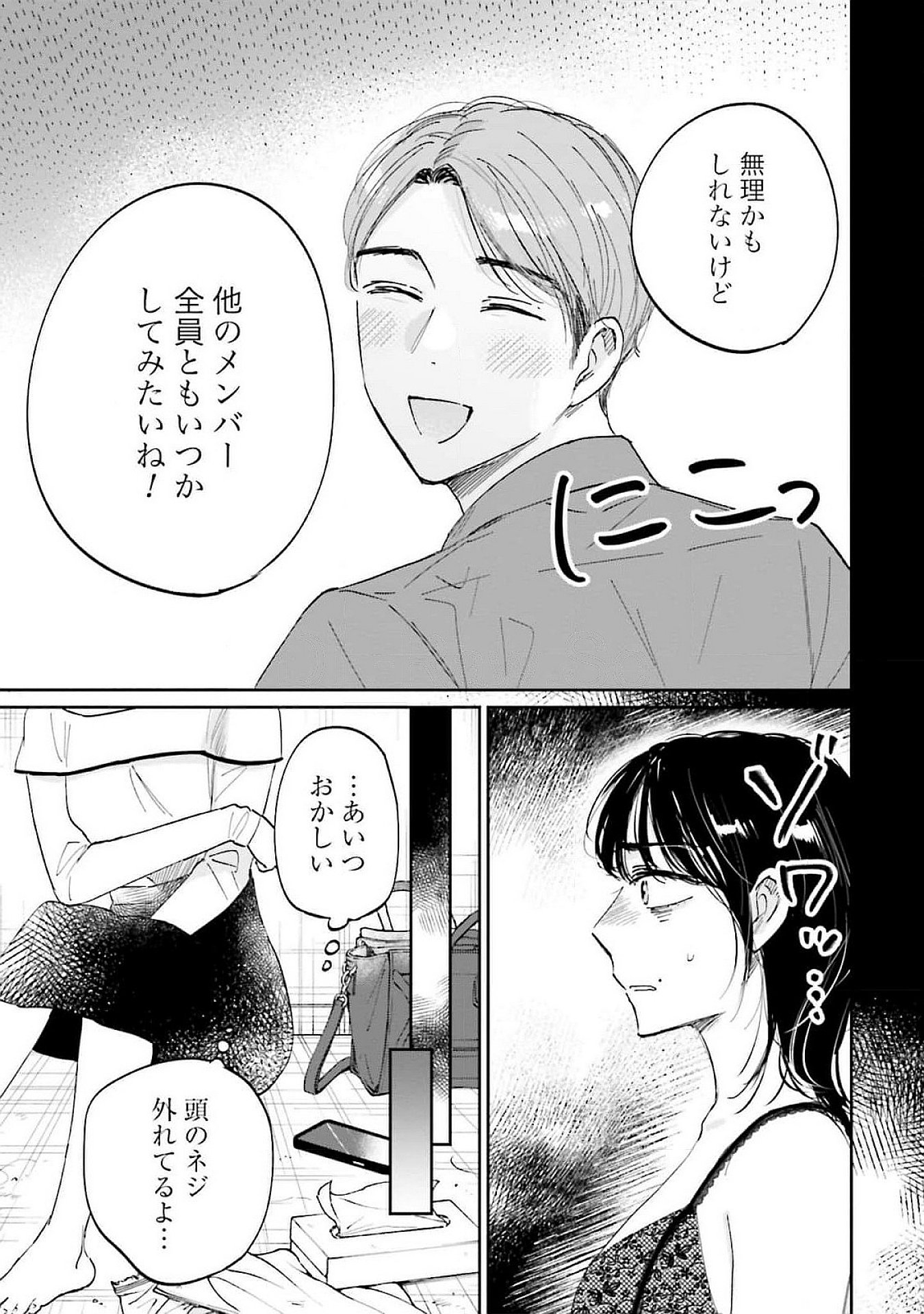 Kimi wa Budoukan ni Tatenai Chapter 15 5ページ