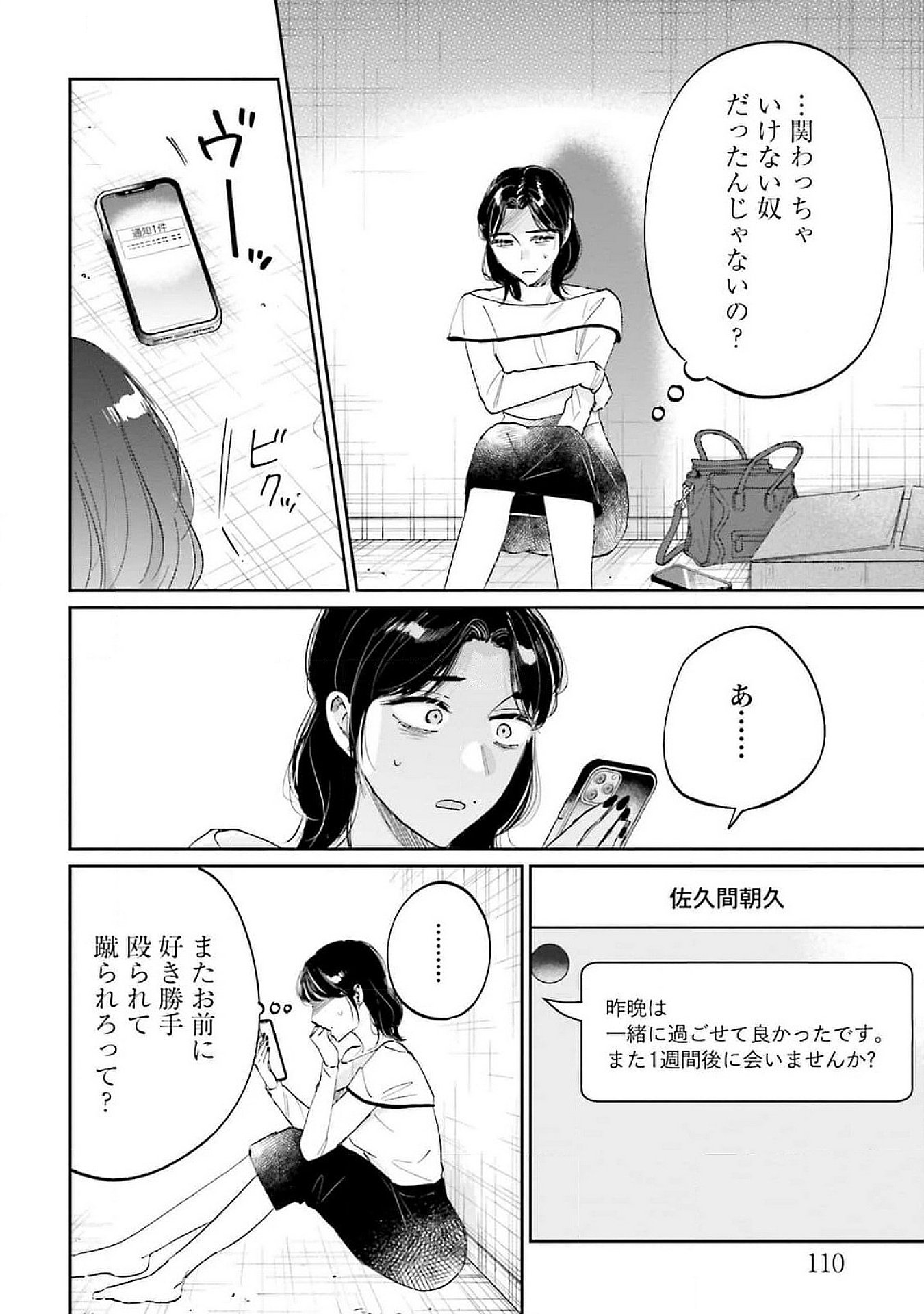 Kimi wa Budoukan ni Tatenai Chapter 15 6ページ