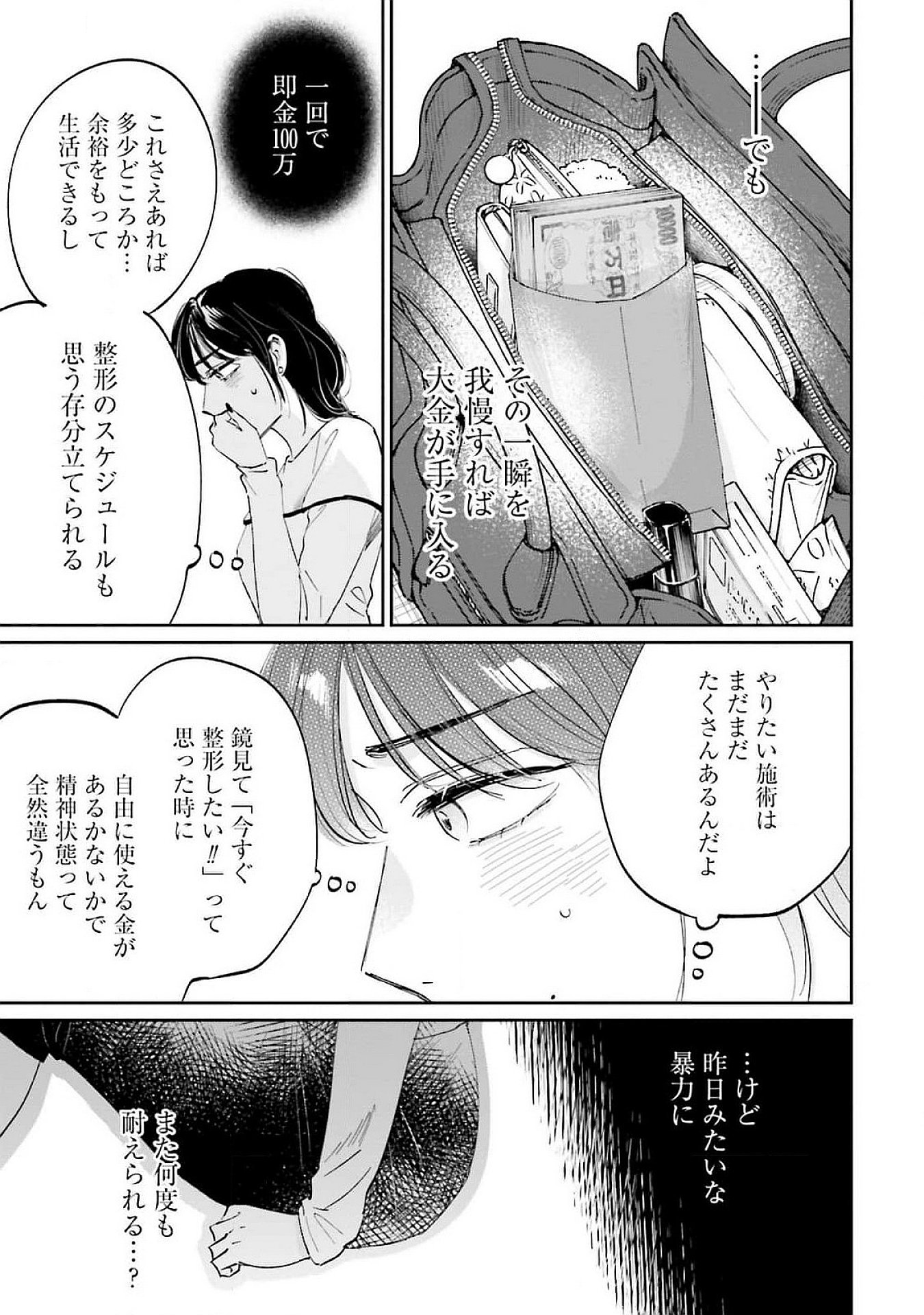 Kimi wa Budoukan ni Tatenai Chapter 15 7ページ