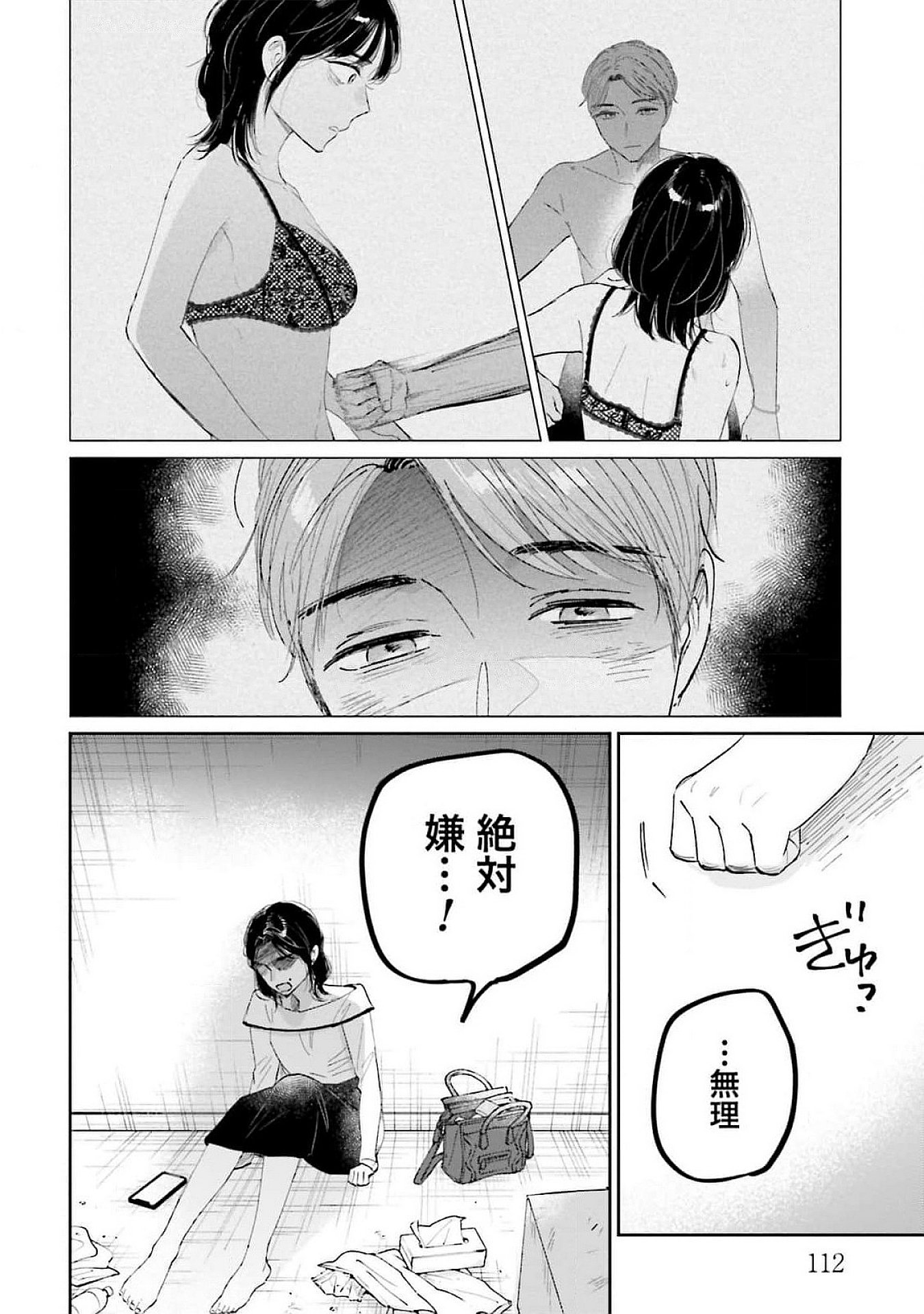 Kimi wa Budoukan ni Tatenai Chapter 15 8ページ