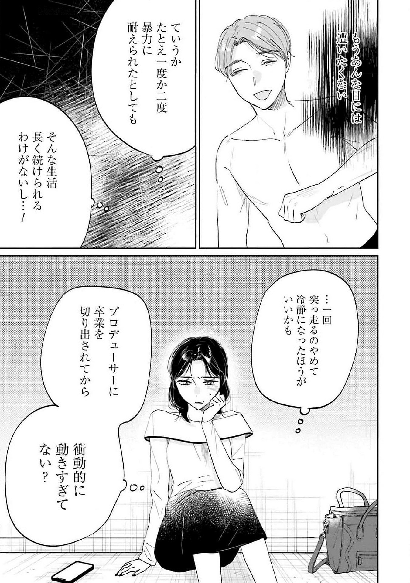 Kimi wa Budoukan ni Tatenai Chapter 15 9ページ