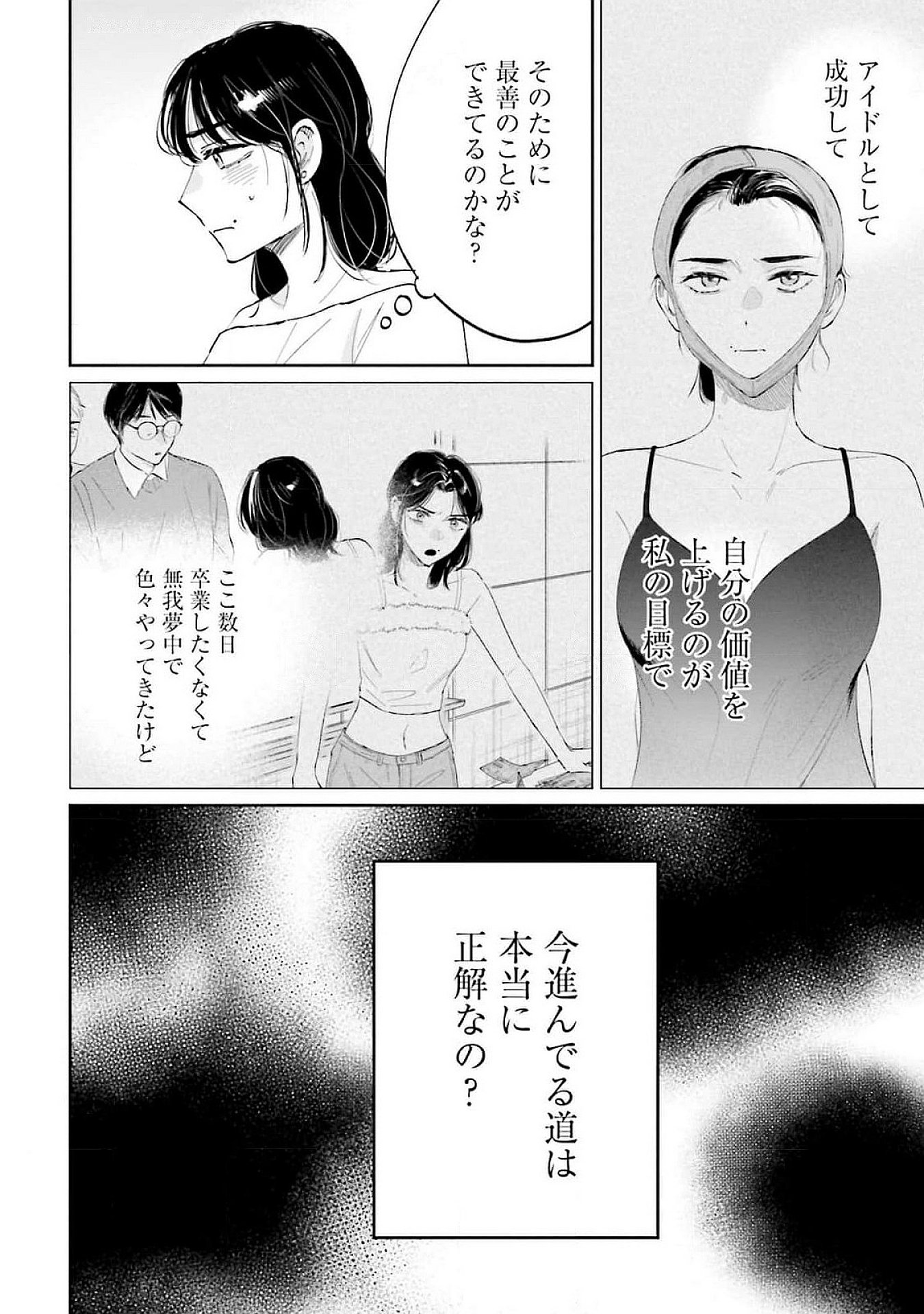 Kimi wa Budoukan ni Tatenai Chapter 15 10ページ