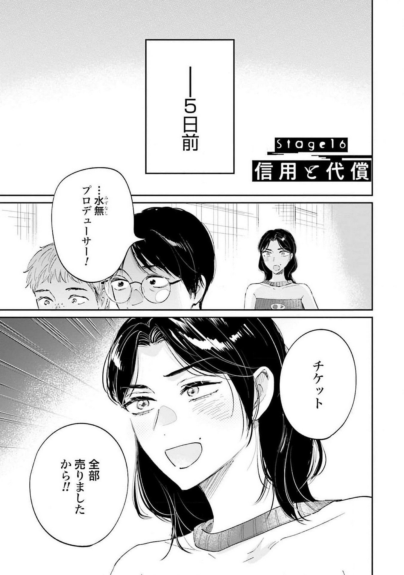 Kimi wa Budoukan ni Tatenai Chapter 16 1ページ