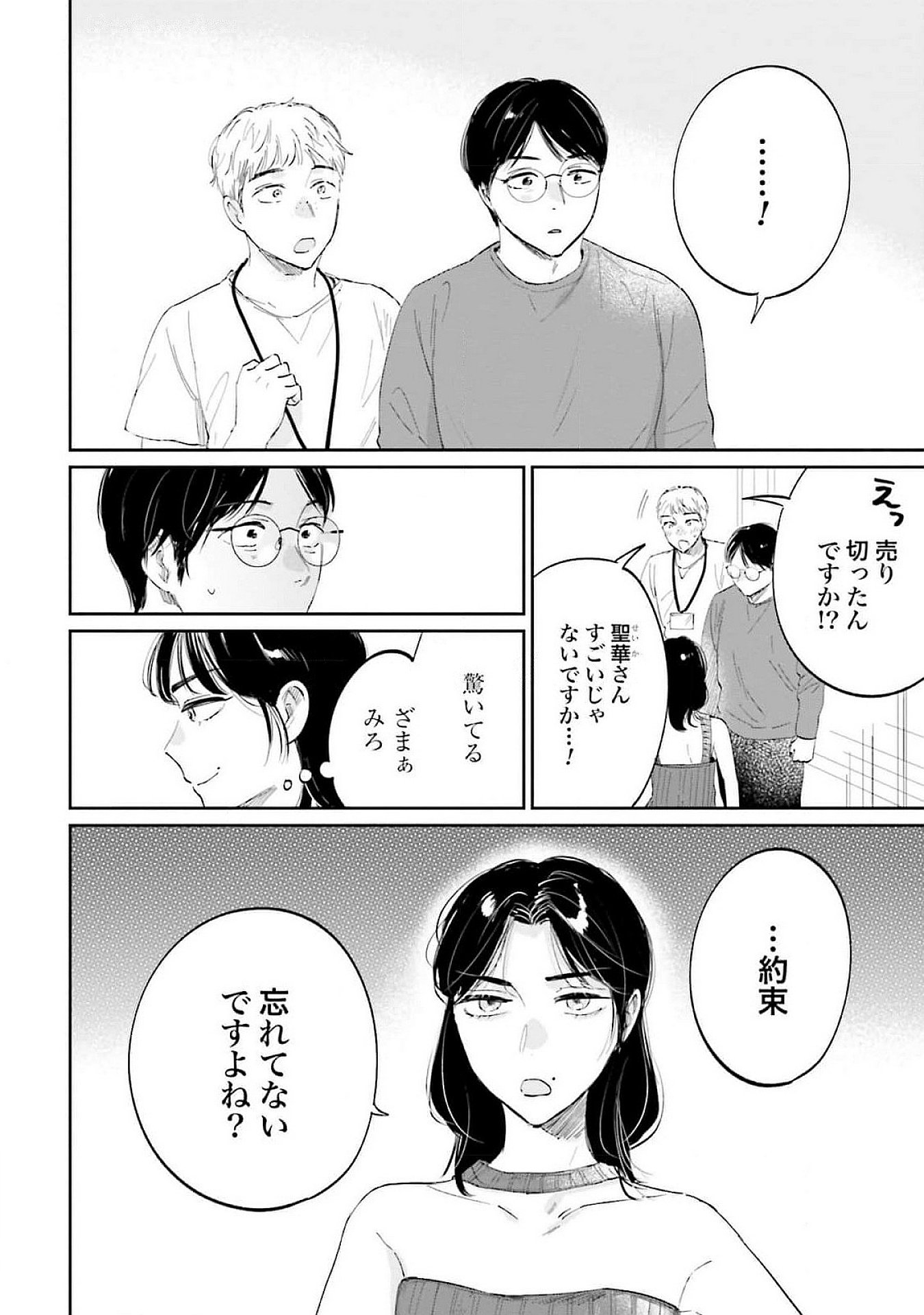 Kimi wa Budoukan ni Tatenai Chapter 16 2ページ