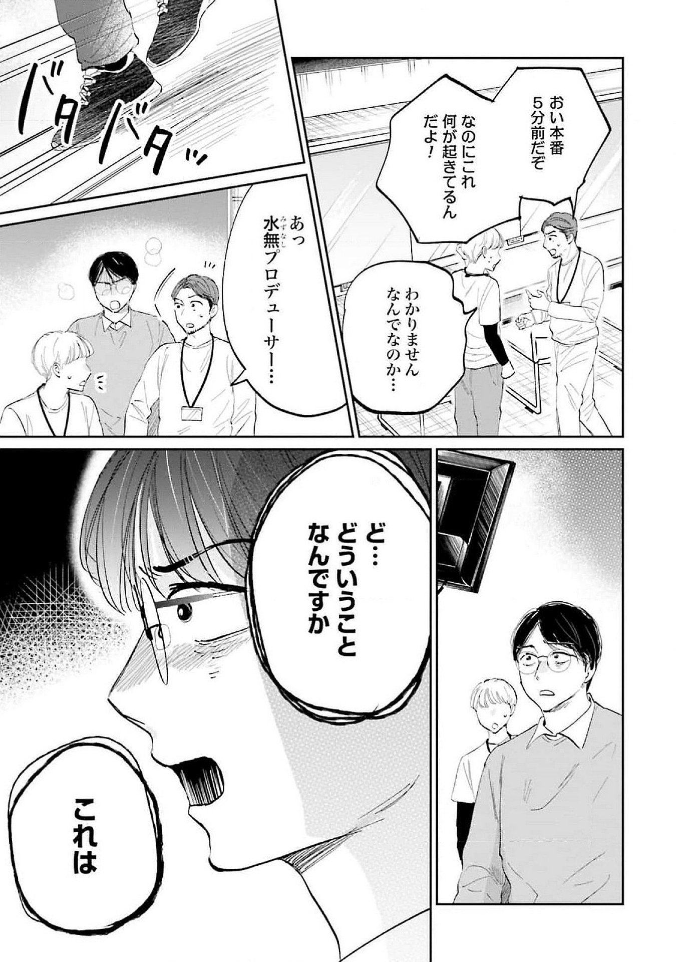Kimi wa Budoukan ni Tatenai Chapter 16 13ページ