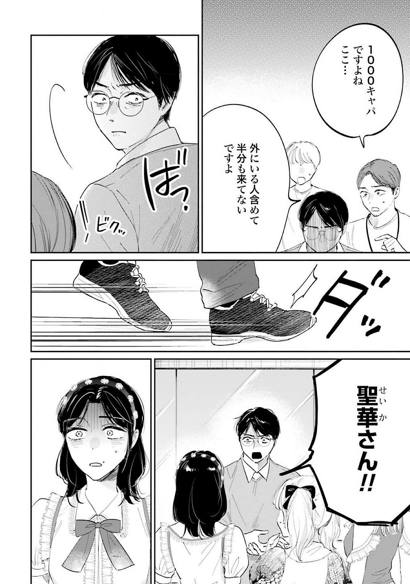 Kimi wa Budoukan ni Tatenai Chapter 16 16ページ