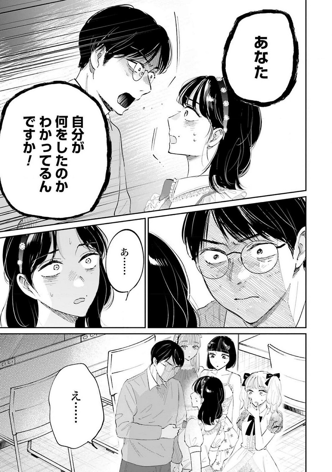 Kimi wa Budoukan ni Tatenai Chapter 16 17ページ