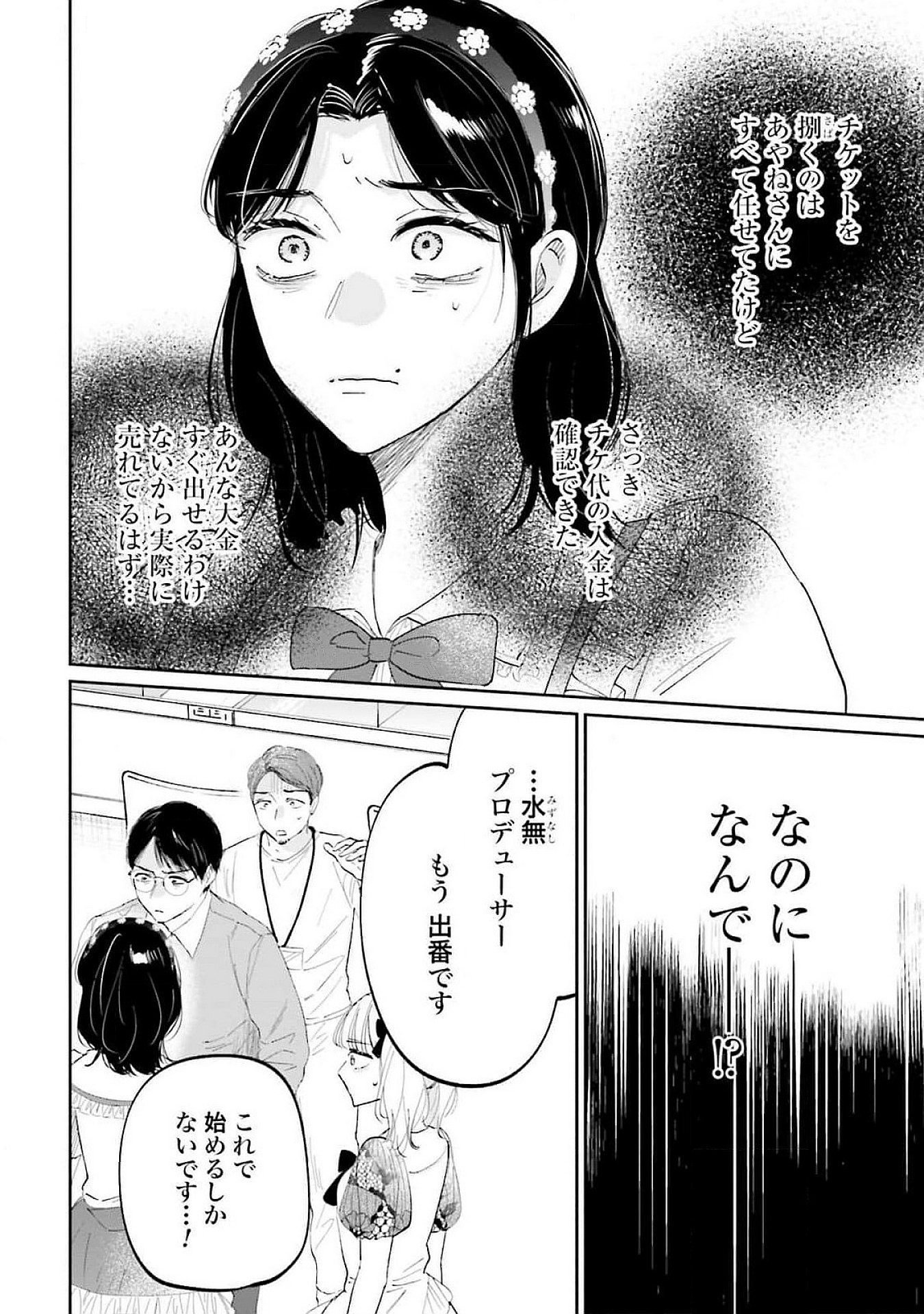 Kimi wa Budoukan ni Tatenai Chapter 16 18ページ