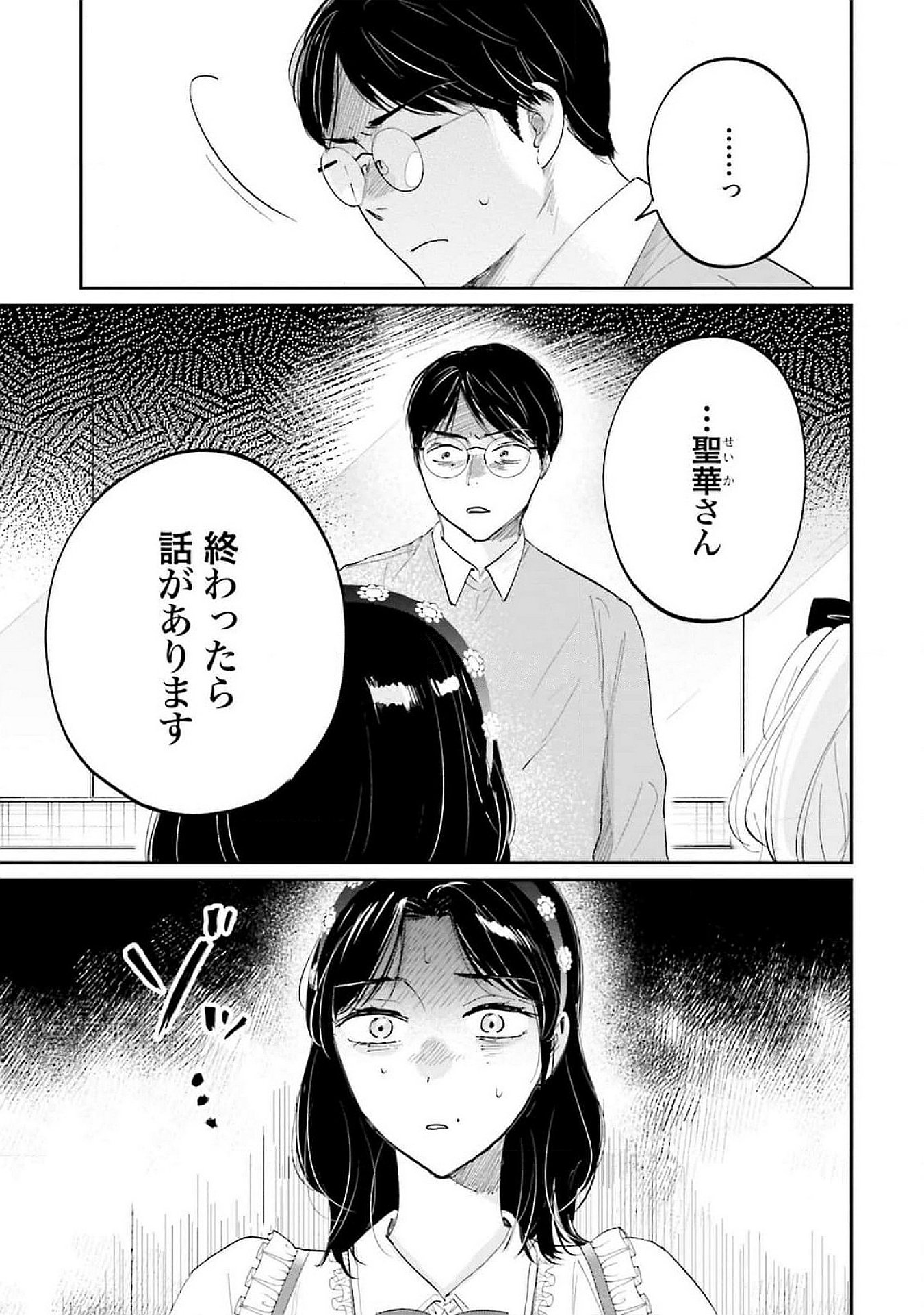 Kimi wa Budoukan ni Tatenai Chapter 16 19ページ