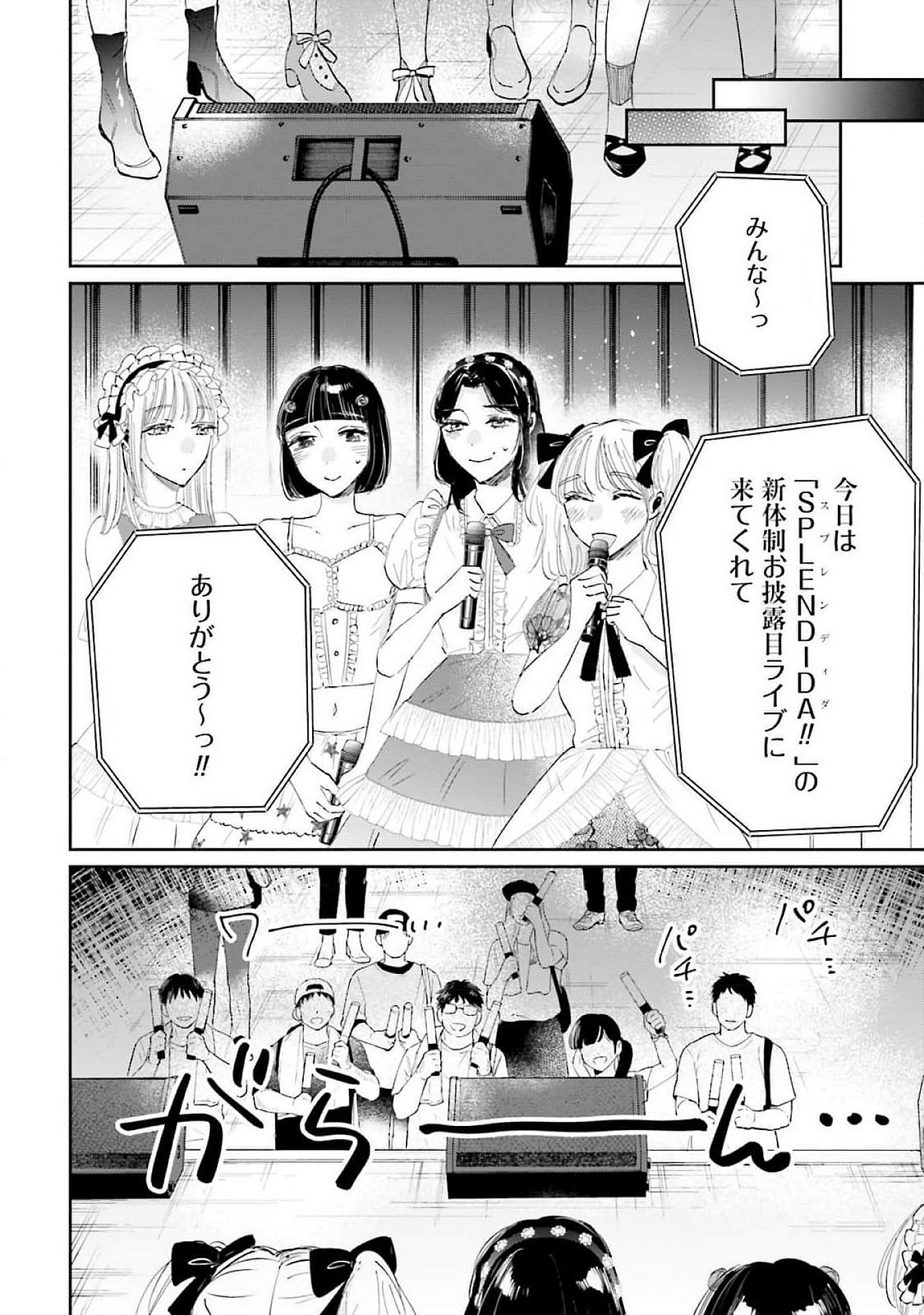 Kimi wa Budoukan ni Tatenai Chapter 16 20ページ