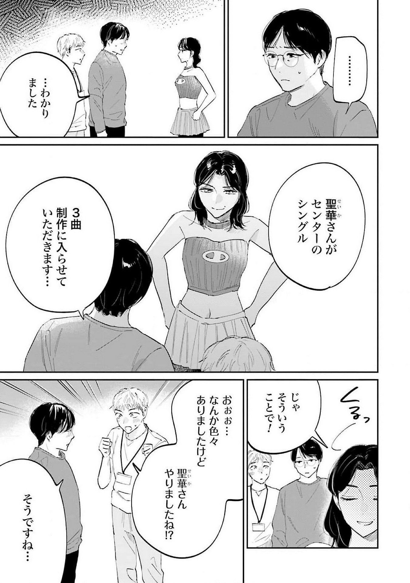 Kimi wa Budoukan ni Tatenai Chapter 16 3ページ