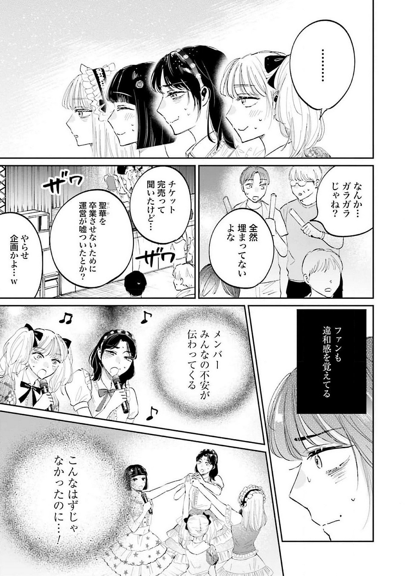 Kimi wa Budoukan ni Tatenai Chapter 16 21ページ