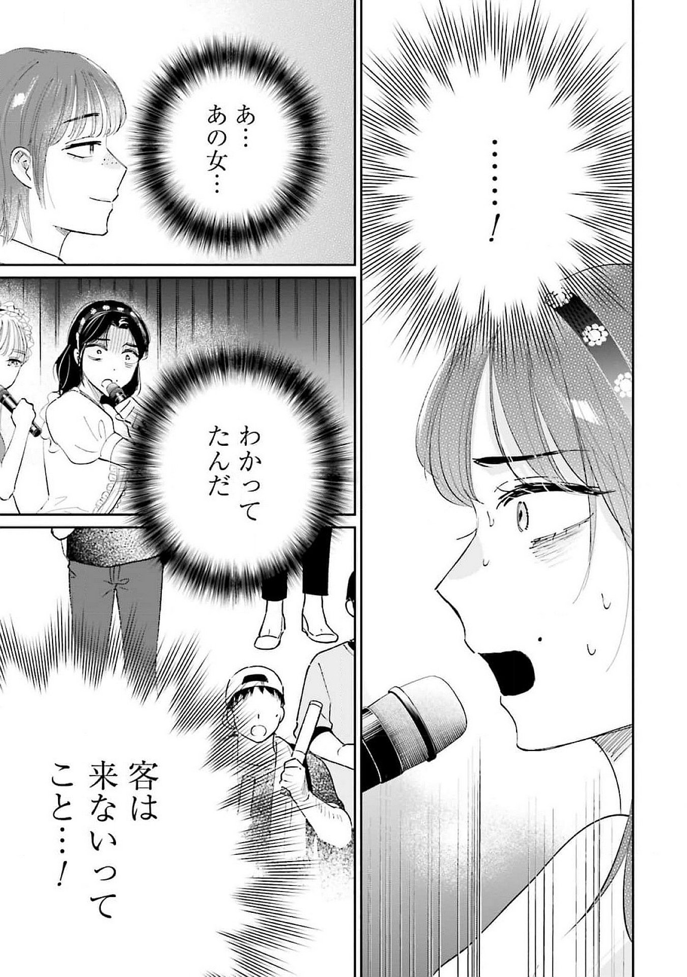 Kimi wa Budoukan ni Tatenai Chapter 16 23ページ