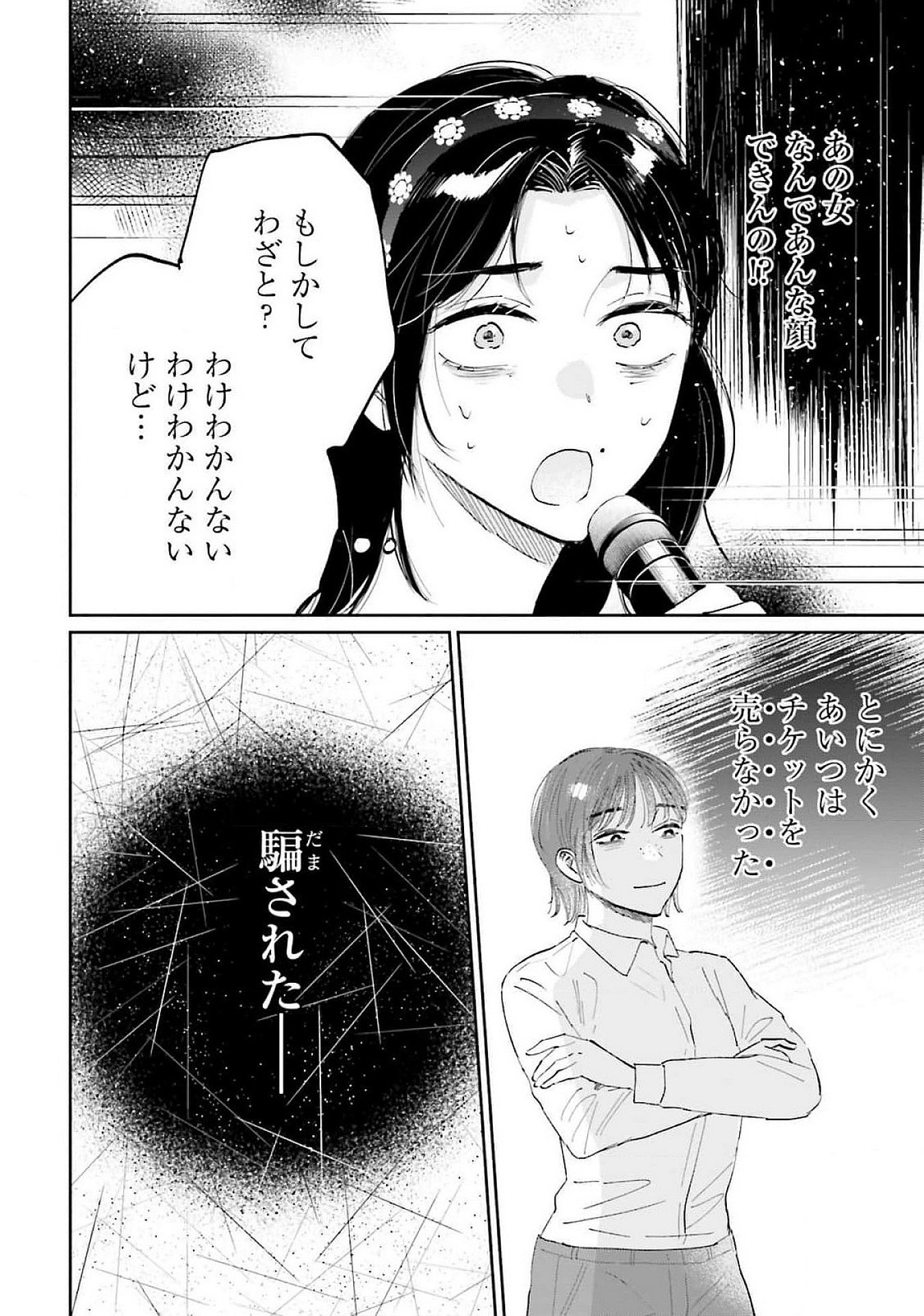 Kimi wa Budoukan ni Tatenai Chapter 16 24ページ