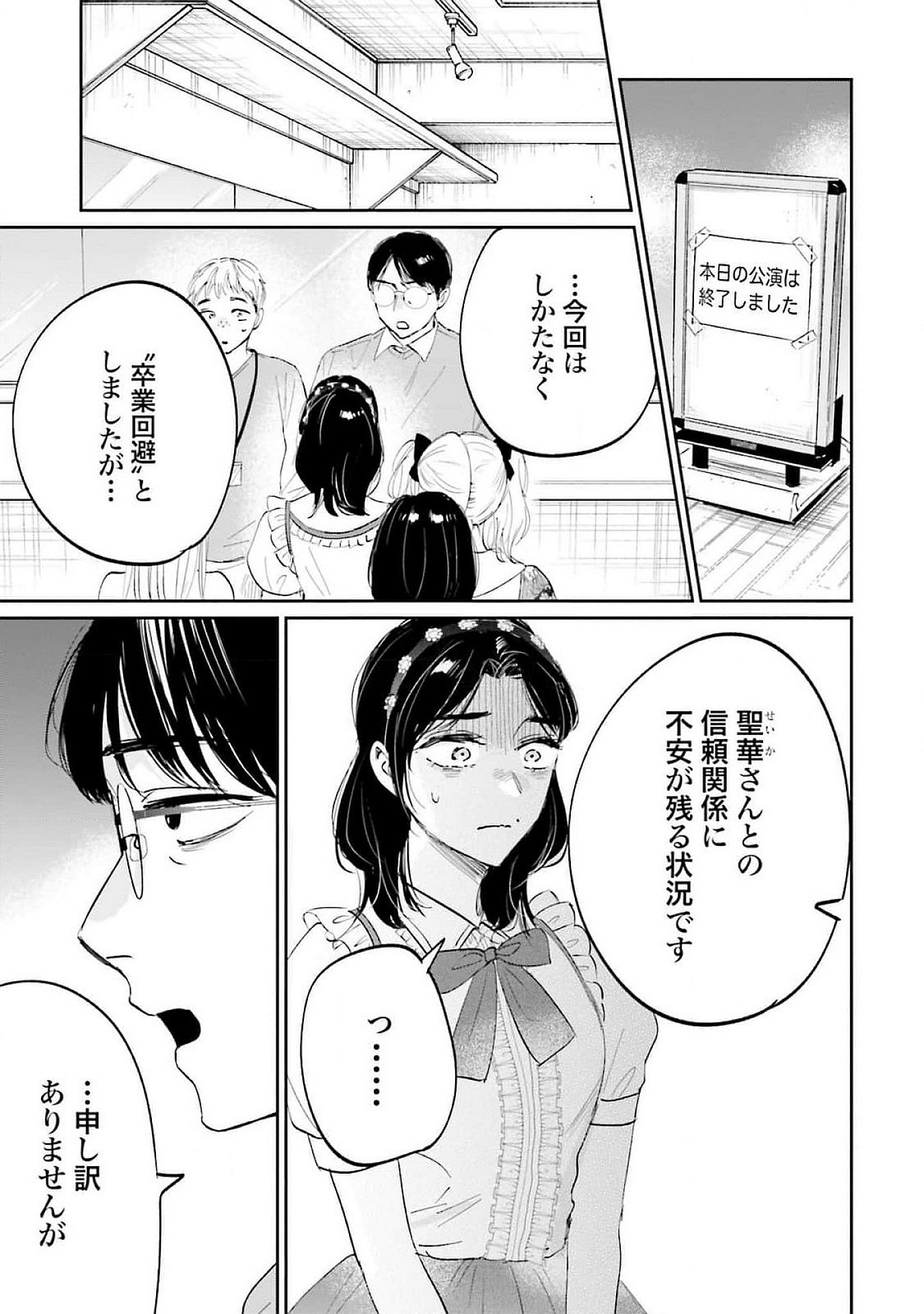 Kimi wa Budoukan ni Tatenai Chapter 16 25ページ