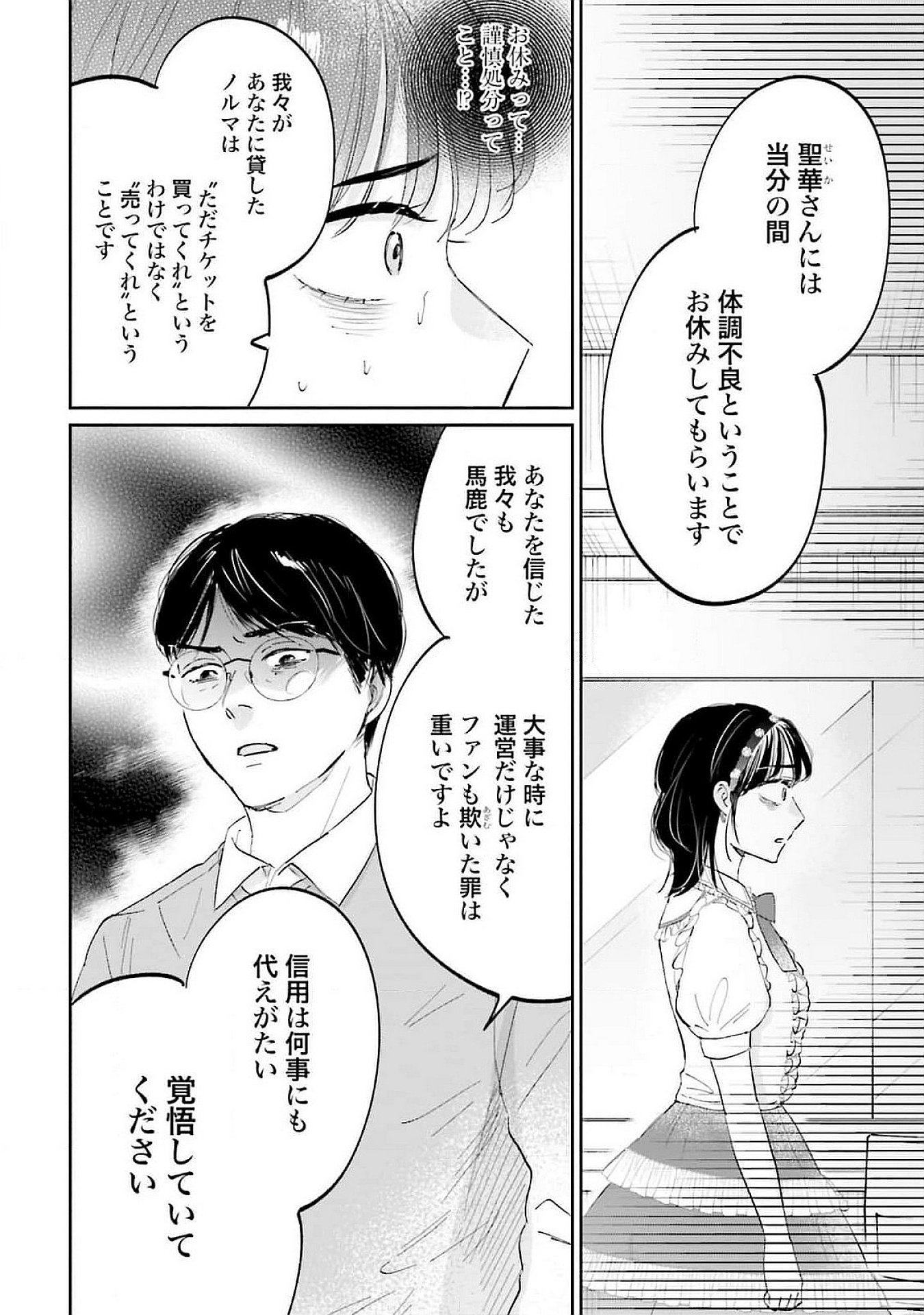 Kimi wa Budoukan ni Tatenai Chapter 16 26ページ