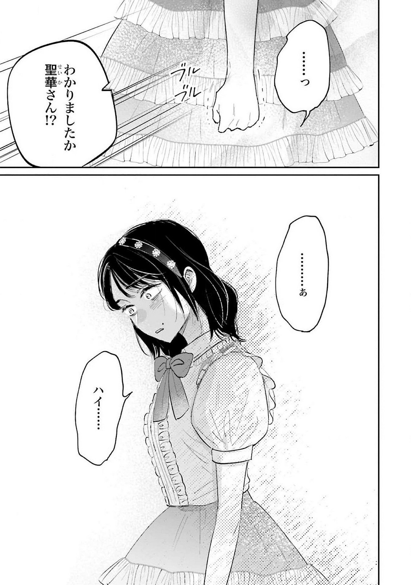 Kimi wa Budoukan ni Tatenai Chapter 16 27ページ