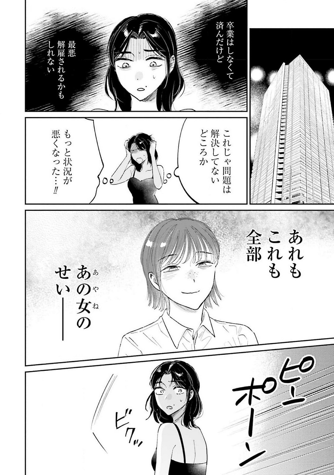 Kimi wa Budoukan ni Tatenai Chapter 16 28ページ