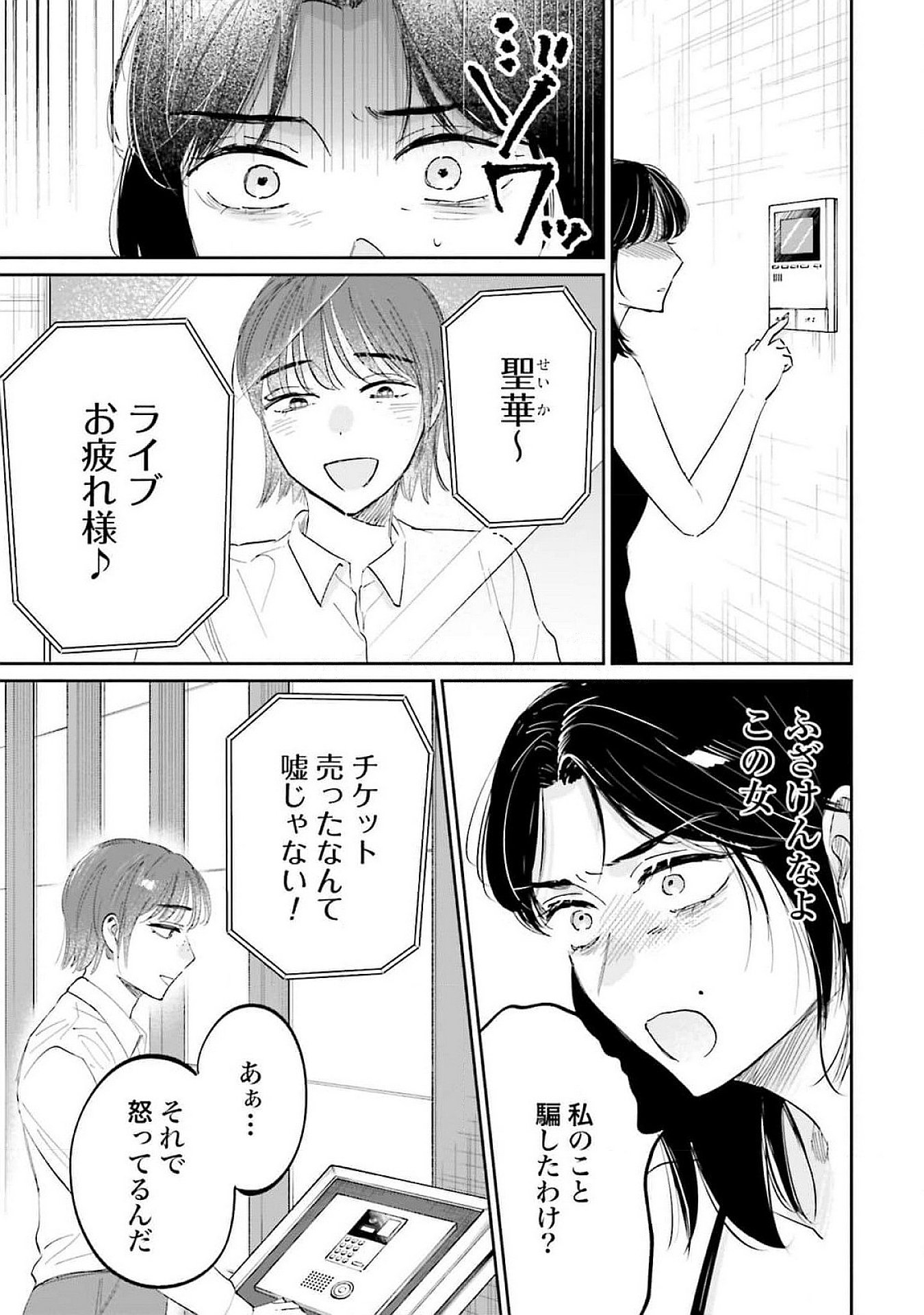 Kimi wa Budoukan ni Tatenai Chapter 16 29ページ