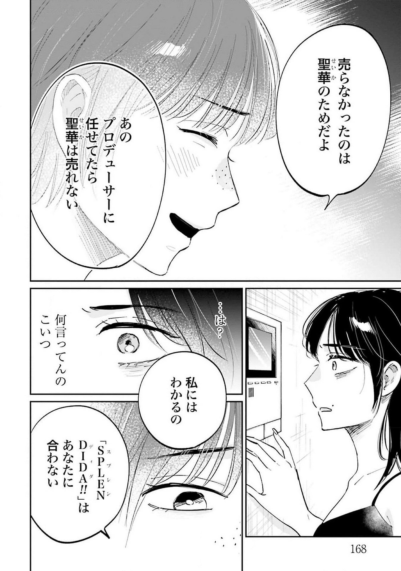 Kimi wa Budoukan ni Tatenai Chapter 16 30ページ