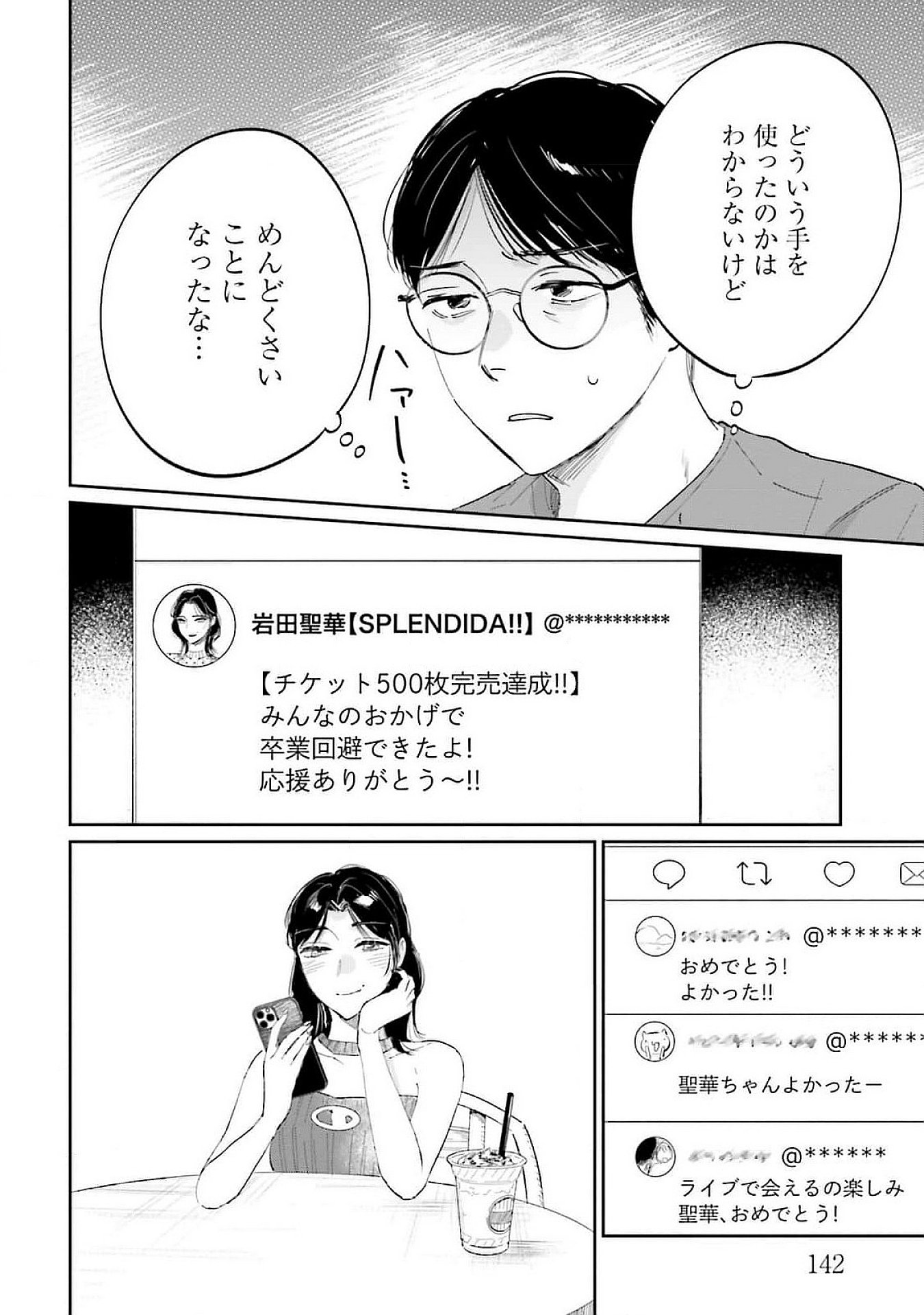 Kimi wa Budoukan ni Tatenai Chapter 16 4ページ