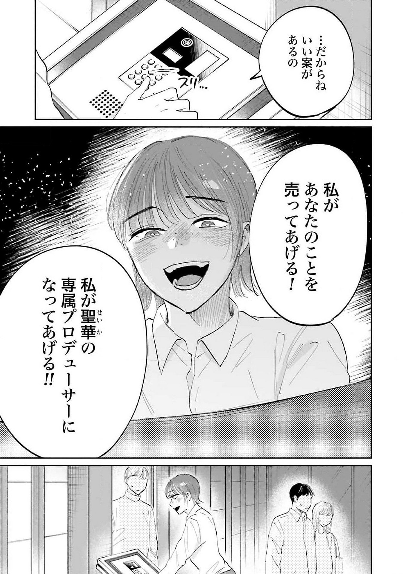 Kimi wa Budoukan ni Tatenai Chapter 16 31ページ