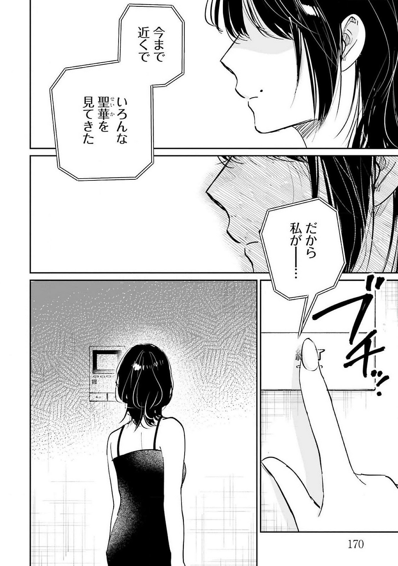 Kimi wa Budoukan ni Tatenai Chapter 16 32ページ