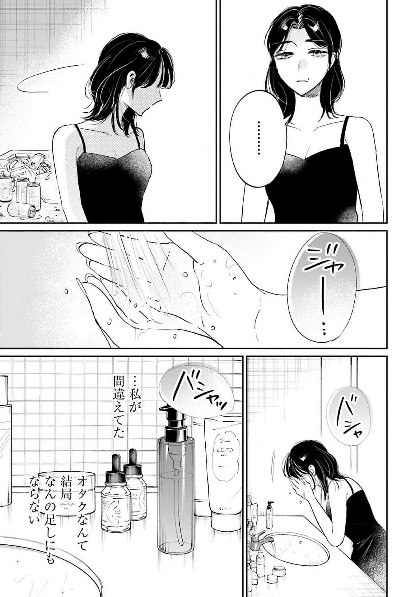 Kimi wa Budoukan ni Tatenai Chapter 16 33ページ