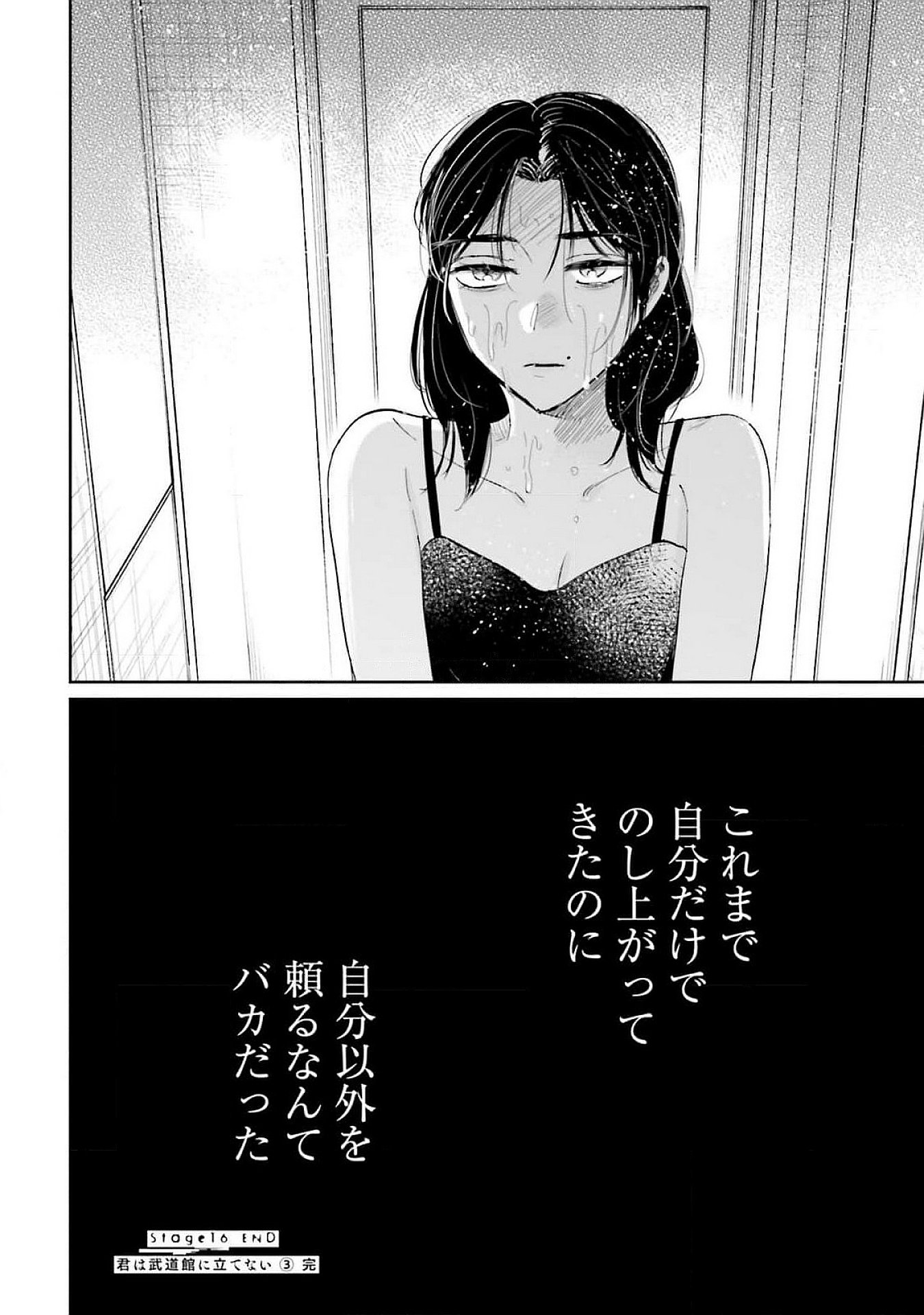 Kimi wa Budoukan ni Tatenai Chapter 16 34ページ