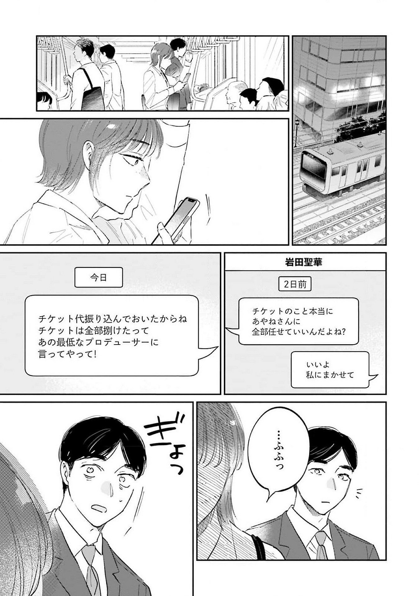Kimi wa Budoukan ni Tatenai Chapter 16 5ページ