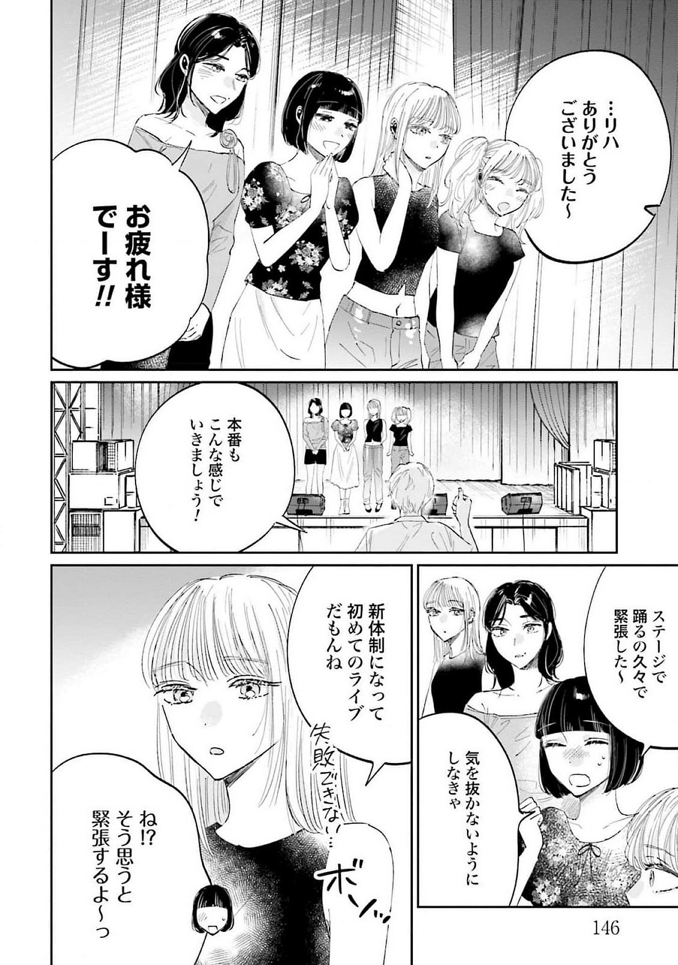 Kimi wa Budoukan ni Tatenai Chapter 16 8ページ