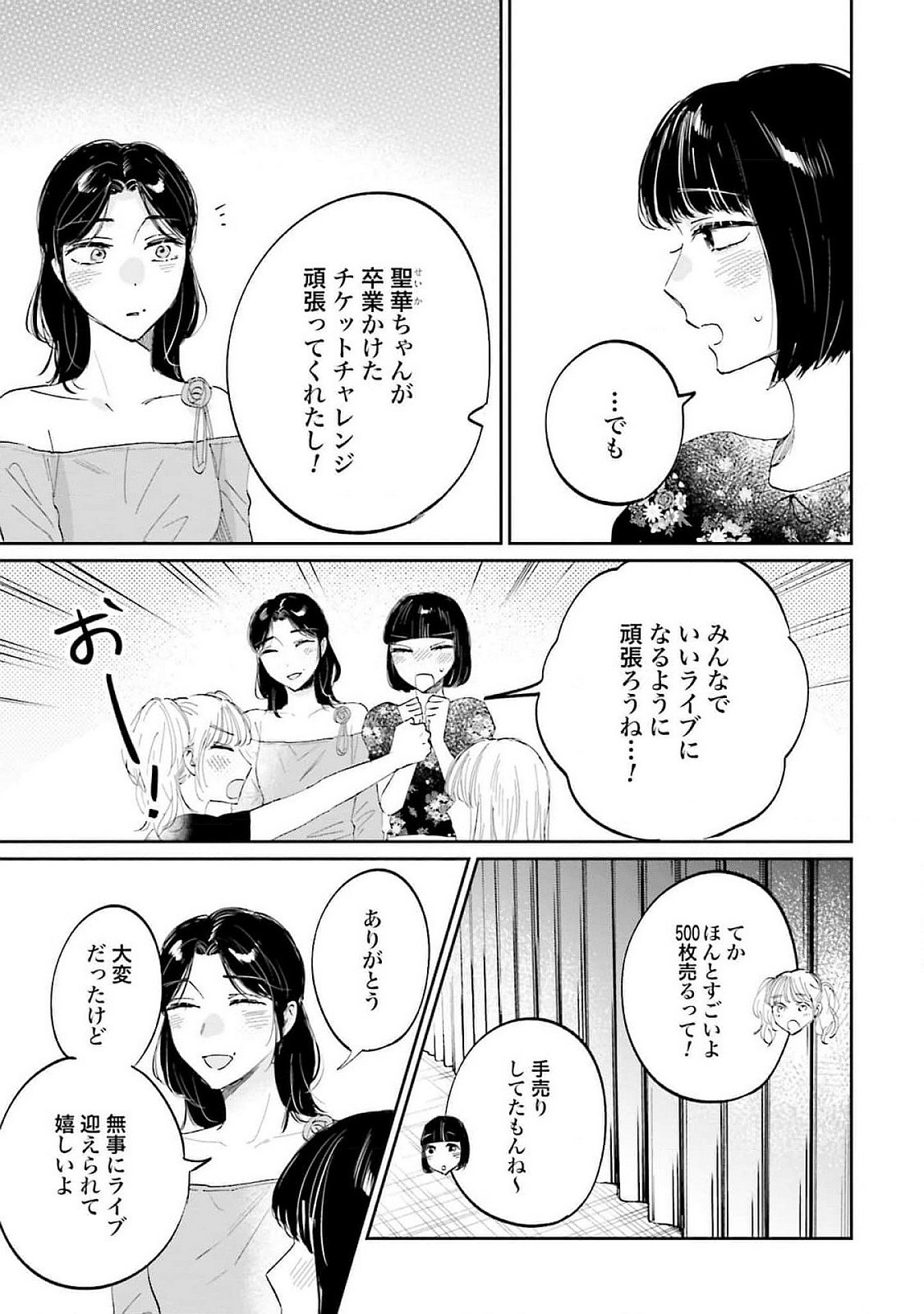 Kimi wa Budoukan ni Tatenai Chapter 16 9ページ