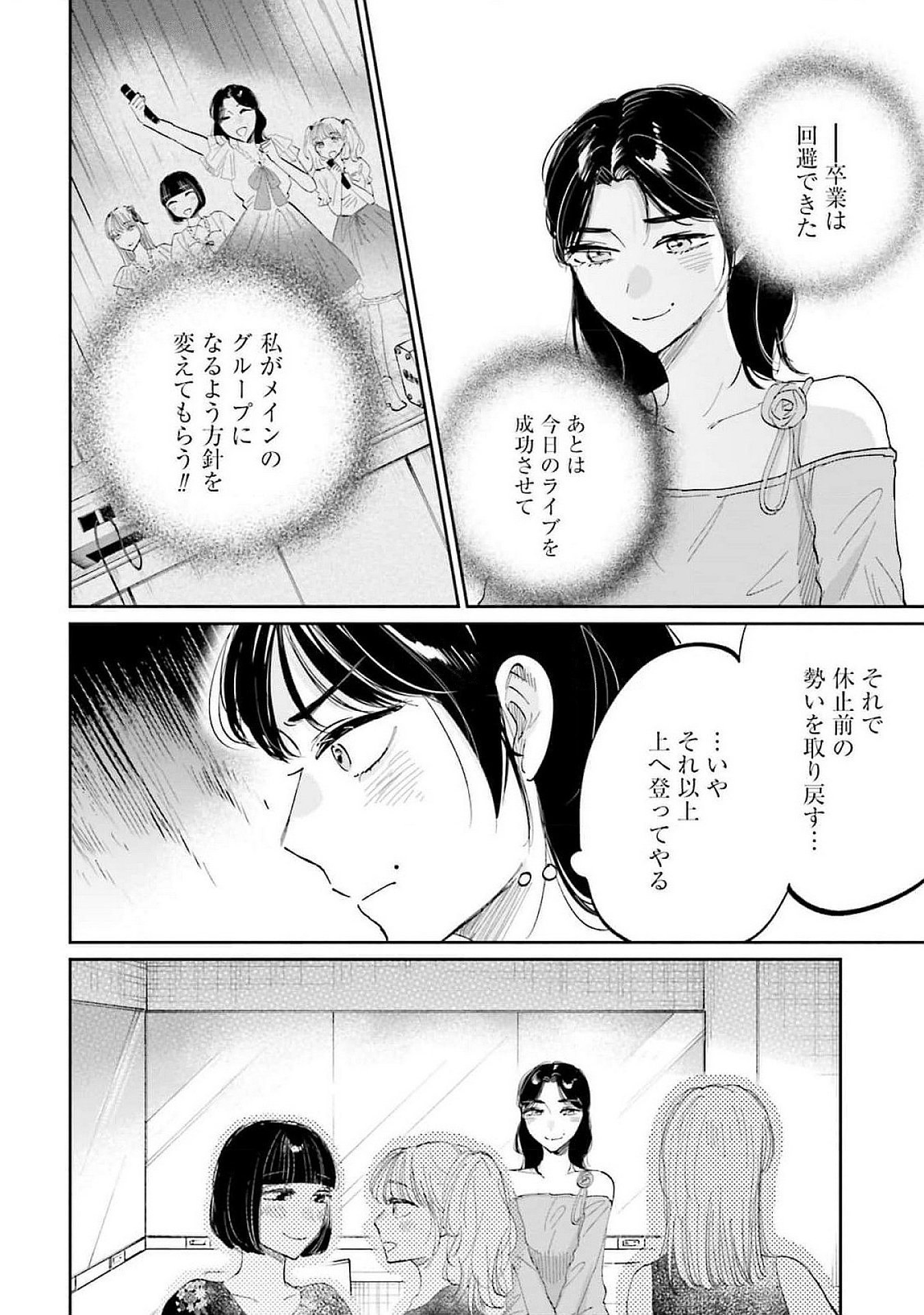 Kimi wa Budoukan ni Tatenai Chapter 16 10ページ