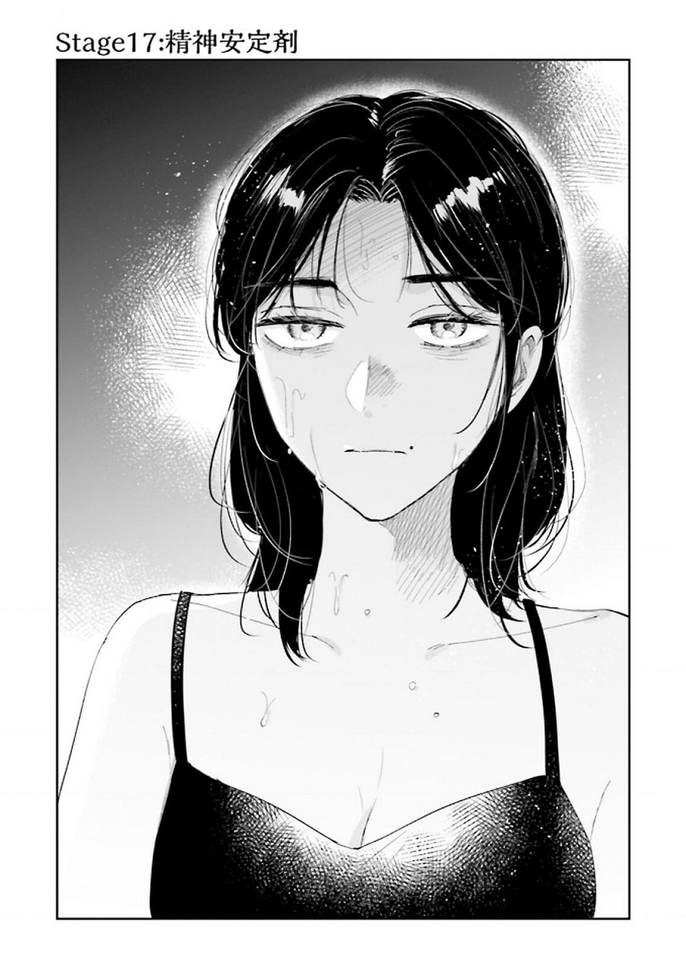 Kimi wa Budoukan ni Tatenai Chapter 17 1ページ